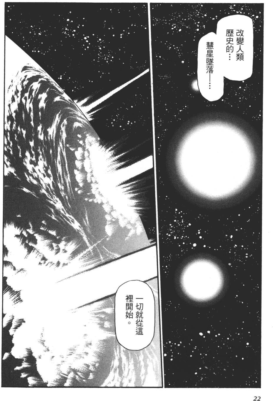 Yuukyuu Mokushiroku Eidron Shadow 02 - Page 23