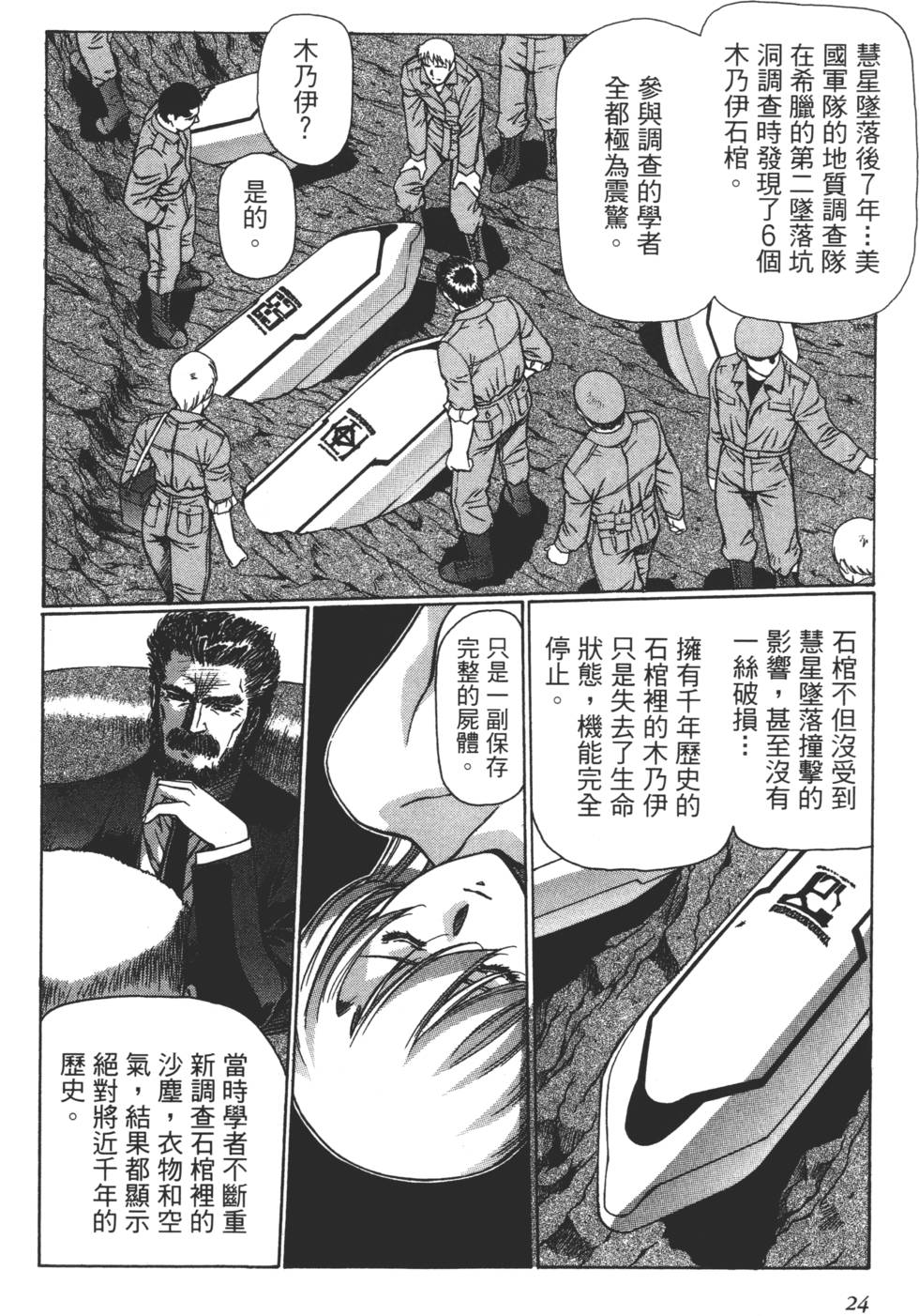 Yuukyuu Mokushiroku Eidron Shadow 02 page 25 - multi-work series hentai manga - read online free