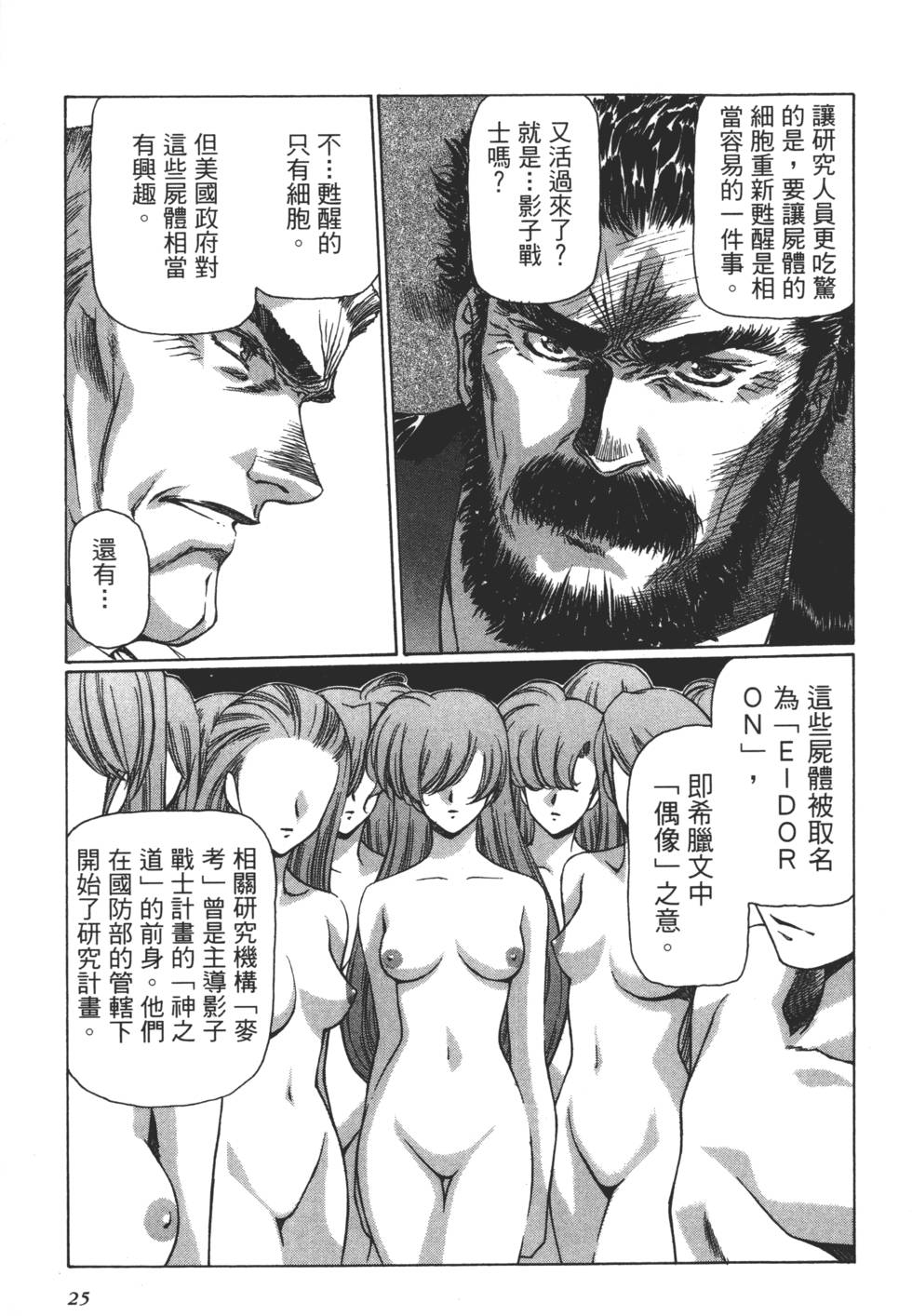 Yuukyuu Mokushiroku Eidron Shadow 02 page 26 - multi-work series hentai manga - read online free