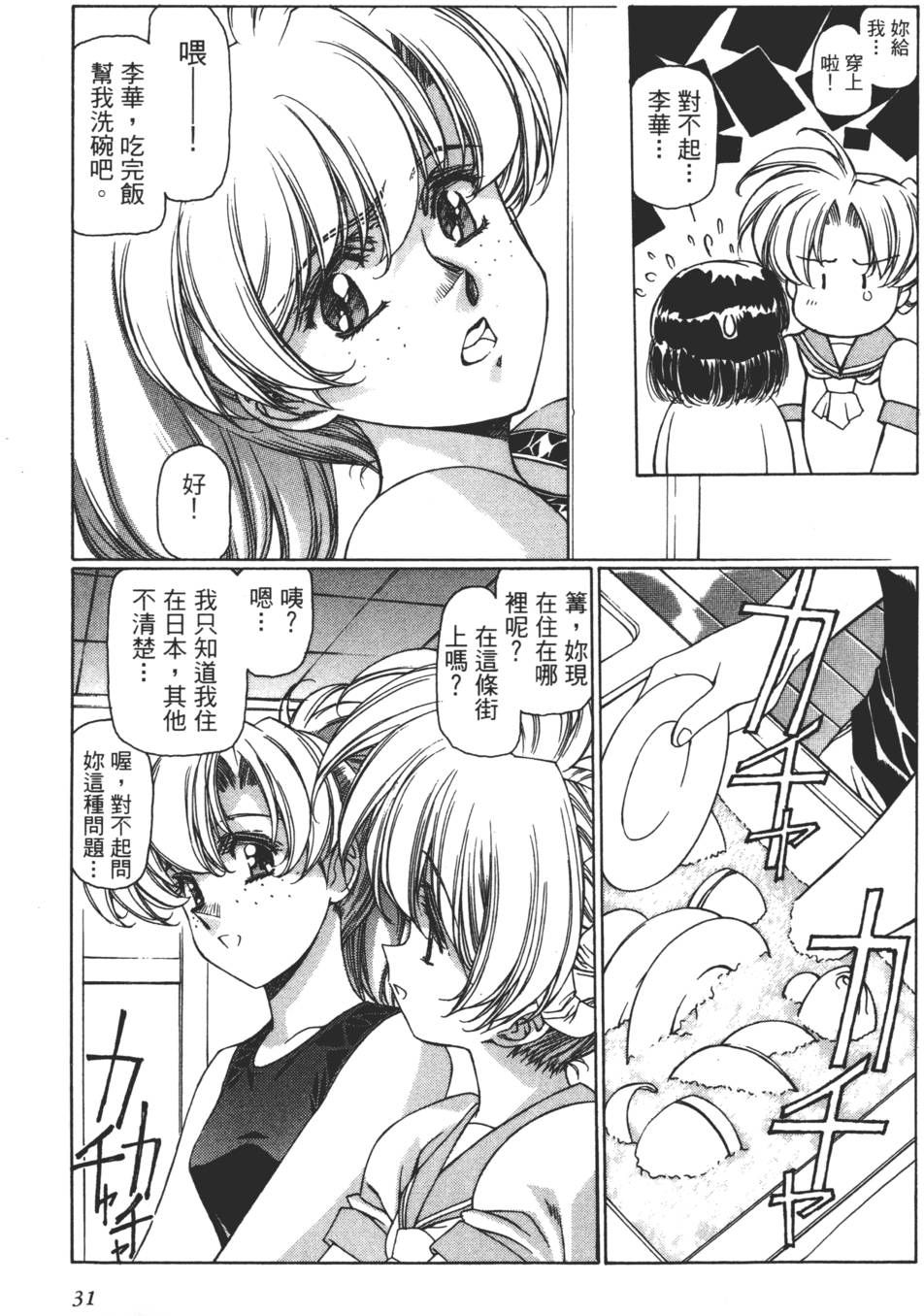 Yuukyuu Mokushiroku Eidron Shadow 02 page 32 - multi-work series hentai manga - read online free