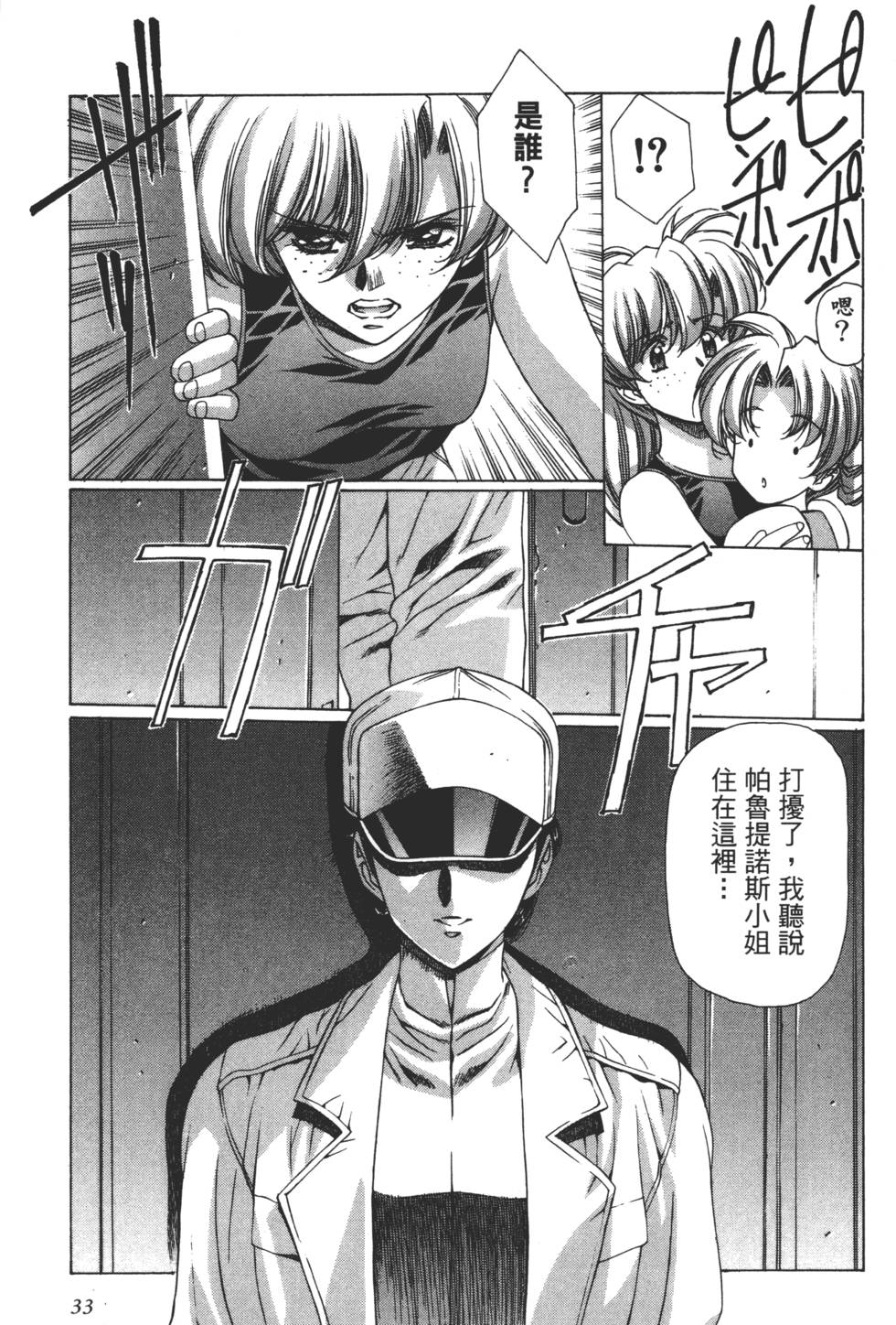 Yuukyuu Mokushiroku Eidron Shadow 02 page 34 - multi-work series hentai manga - read online free