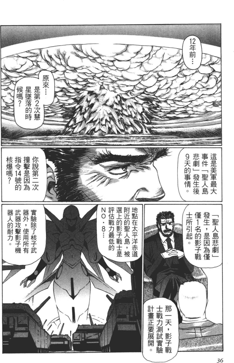 Yuukyuu Mokushiroku Eidron Shadow 02 - Page 37