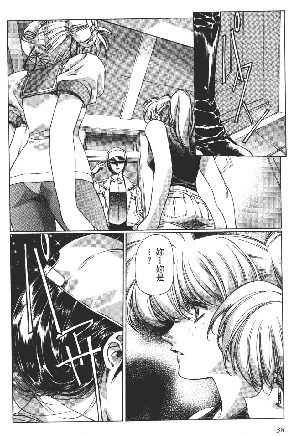 Yuukyuu Mokushiroku Eidron Shadow 02 page 39 - multi-work series hentai manga - read online free