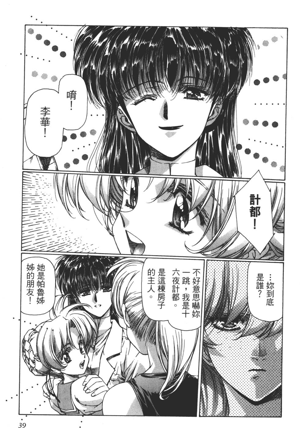 Yuukyuu Mokushiroku Eidron Shadow 02 page 40 - multi-work series hentai manga - read online free