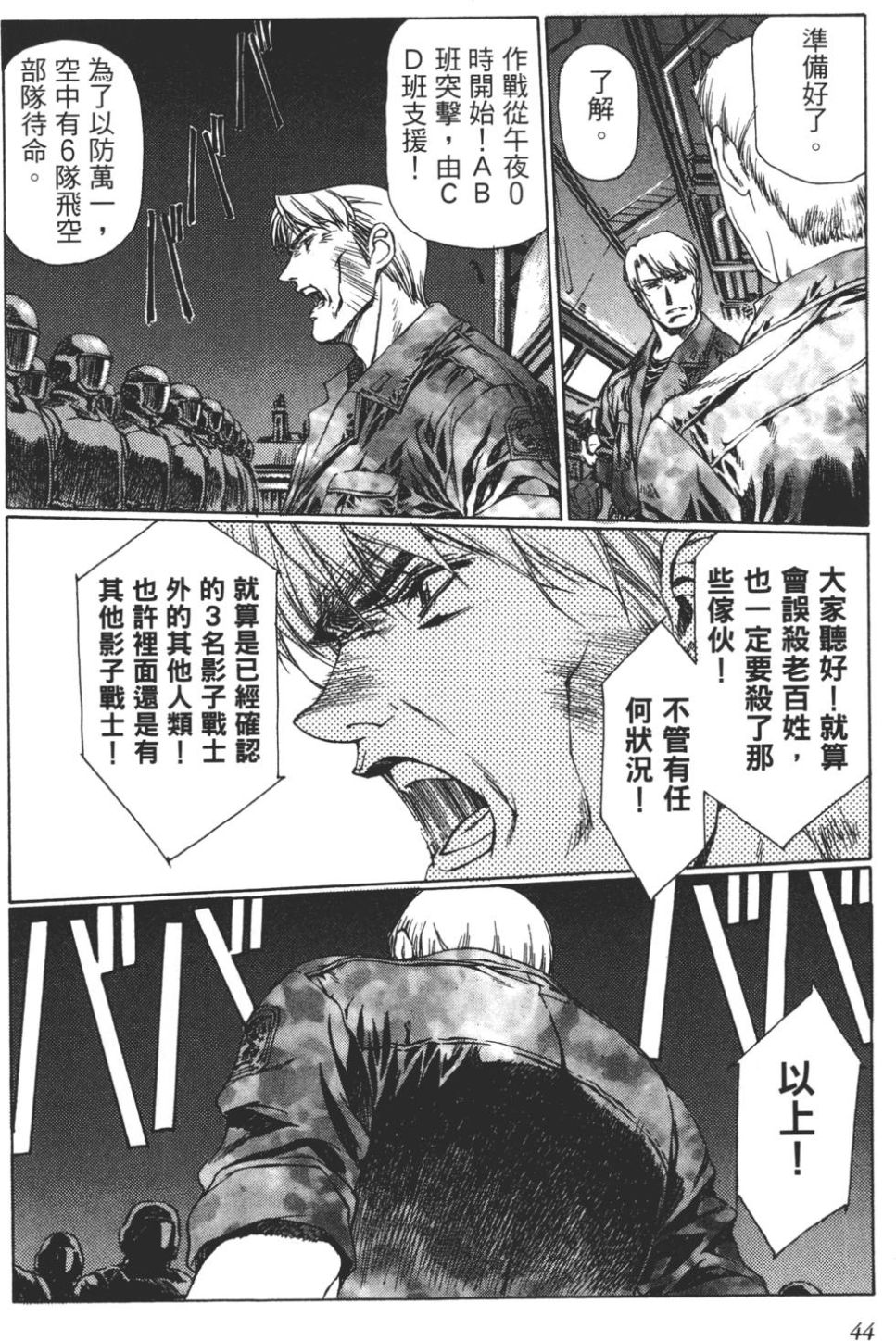 Yuukyuu Mokushiroku Eidron Shadow 02 page 45 - multi-work series hentai manga - read online free