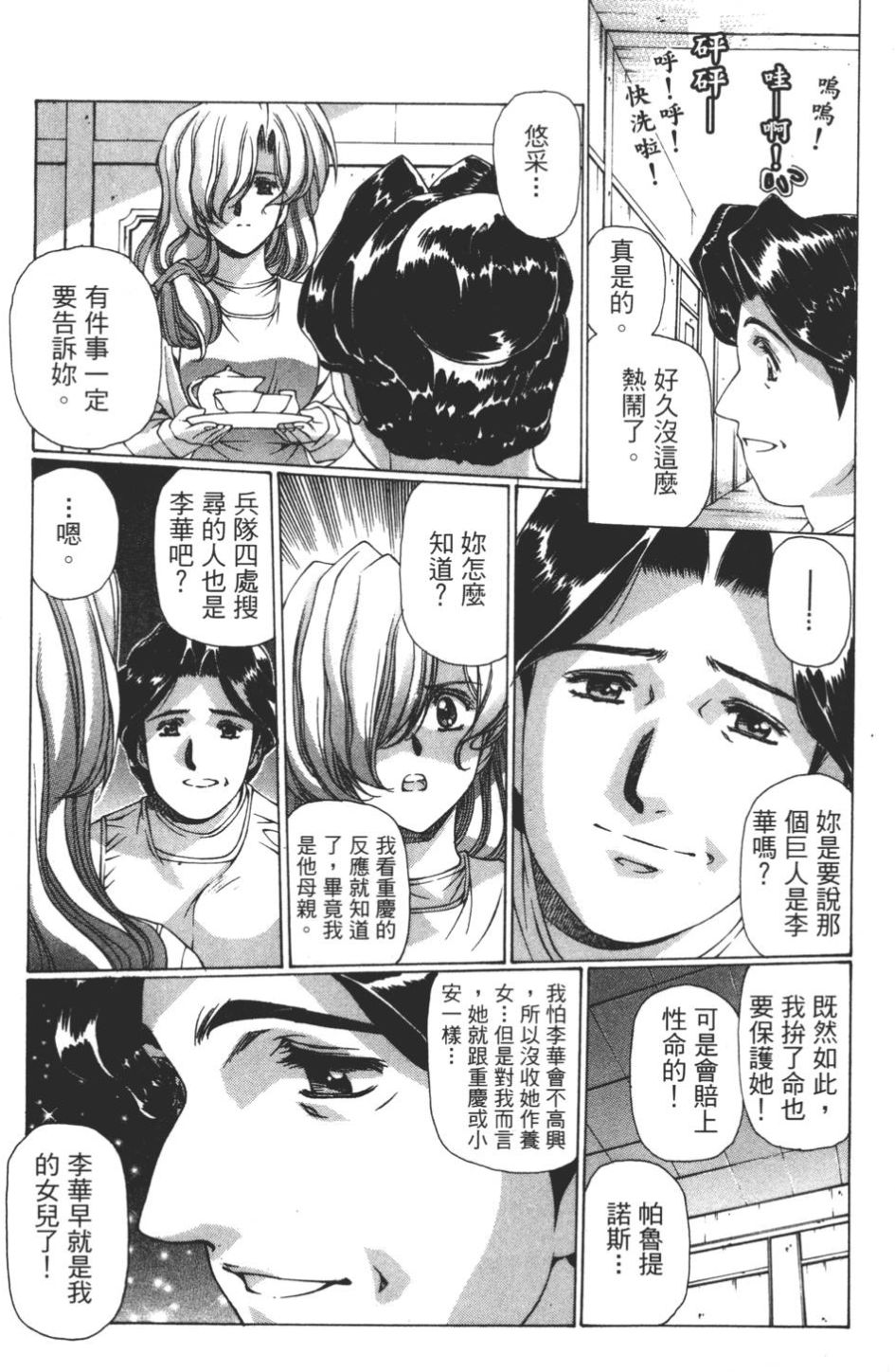 Yuukyuu Mokushiroku Eidron Shadow 02 page 50 - multi-work series hentai manga - read online free