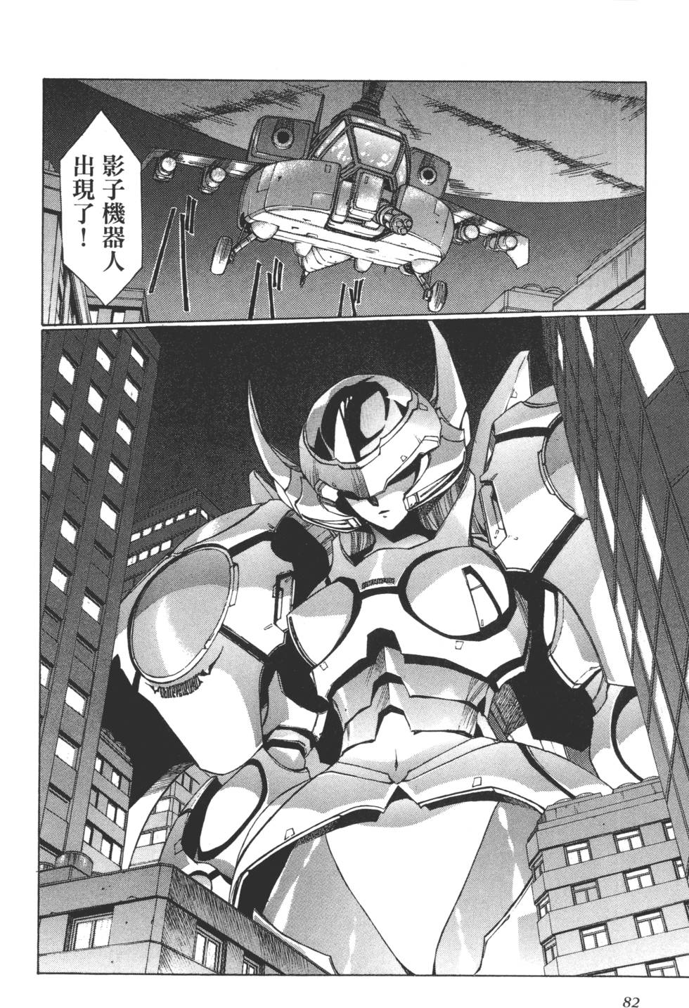 Yuukyuu Mokushiroku Eidron Shadow 02 page 83 - multi-work series hentai manga - read online free