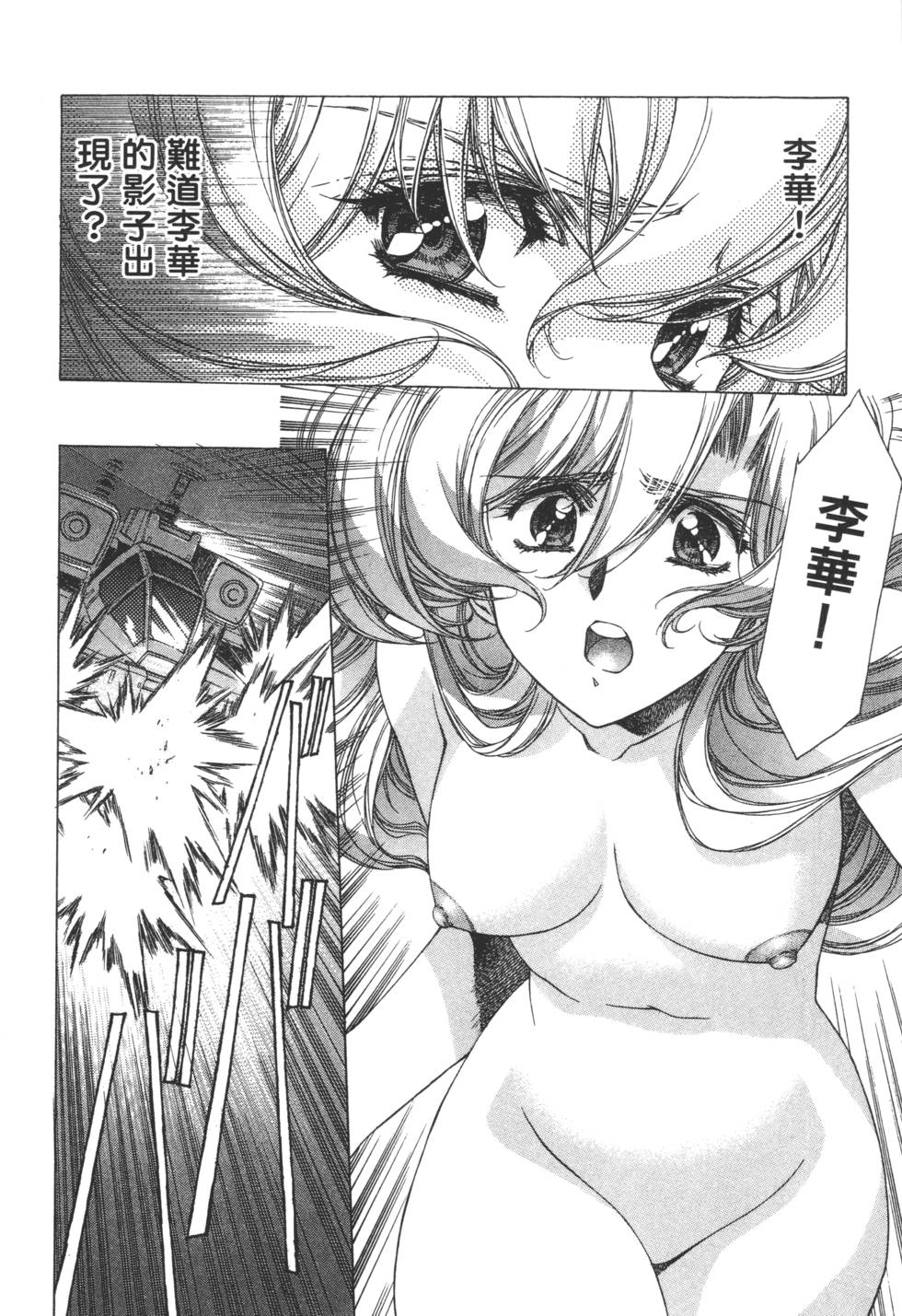 Yuukyuu Mokushiroku Eidron Shadow 02 page 97 - multi-work series hentai manga - read online free
