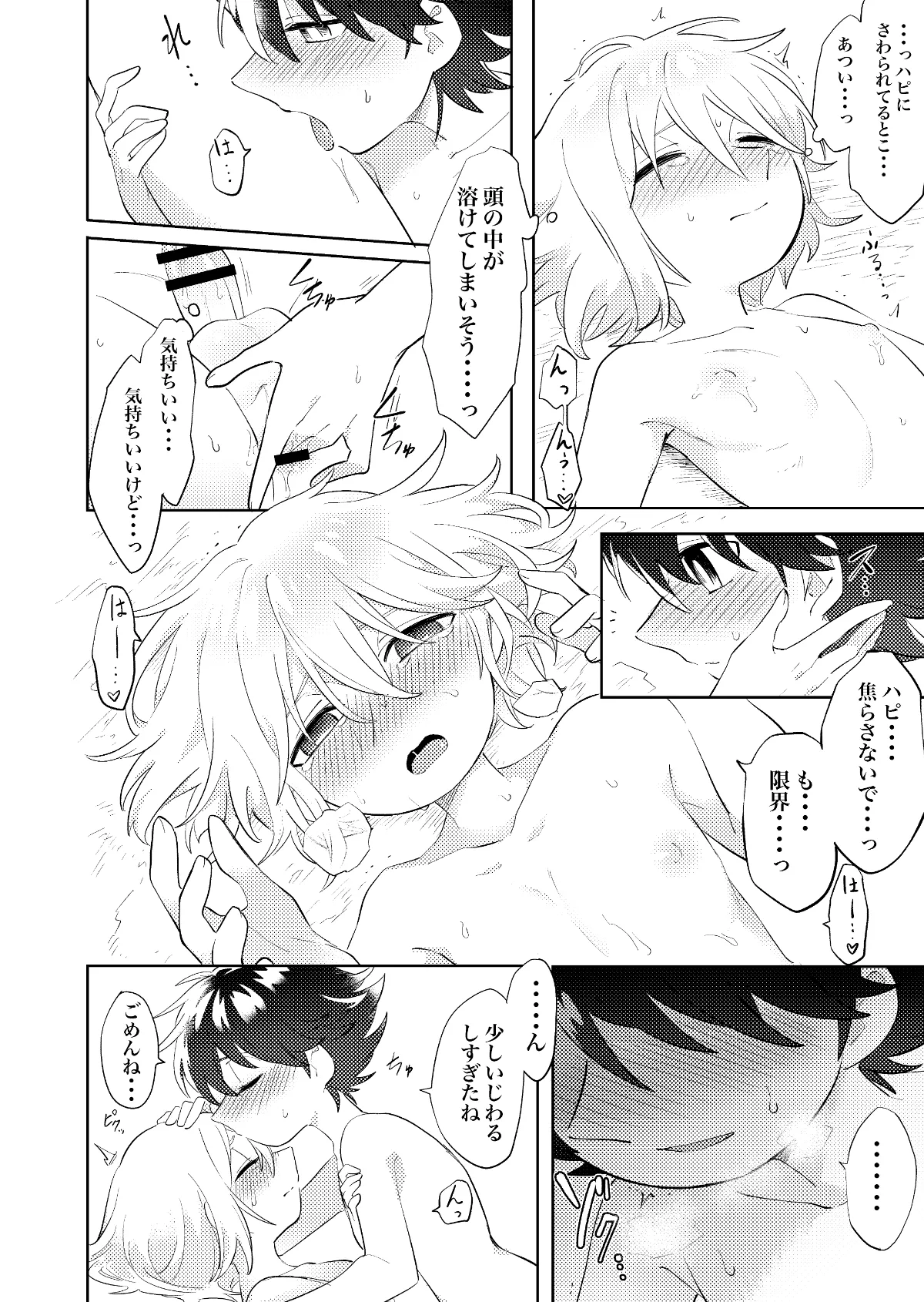 ビヤクメシ - Page 23