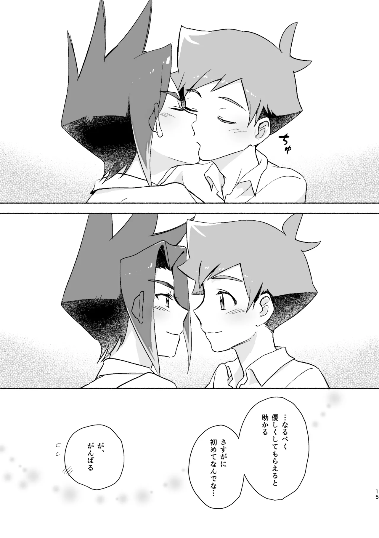 Tsukiai Hajimete Ikkagetsu - Page 14
