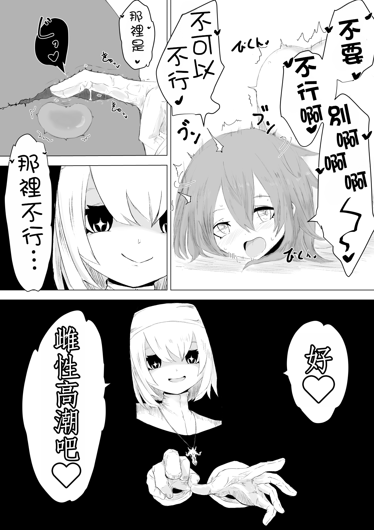 Jakyou Sister ni Nyotaika sare Ochinchin o Bosshuu sareru Ohanashi page 10 original parody - nun femdom hentai manga - read online free