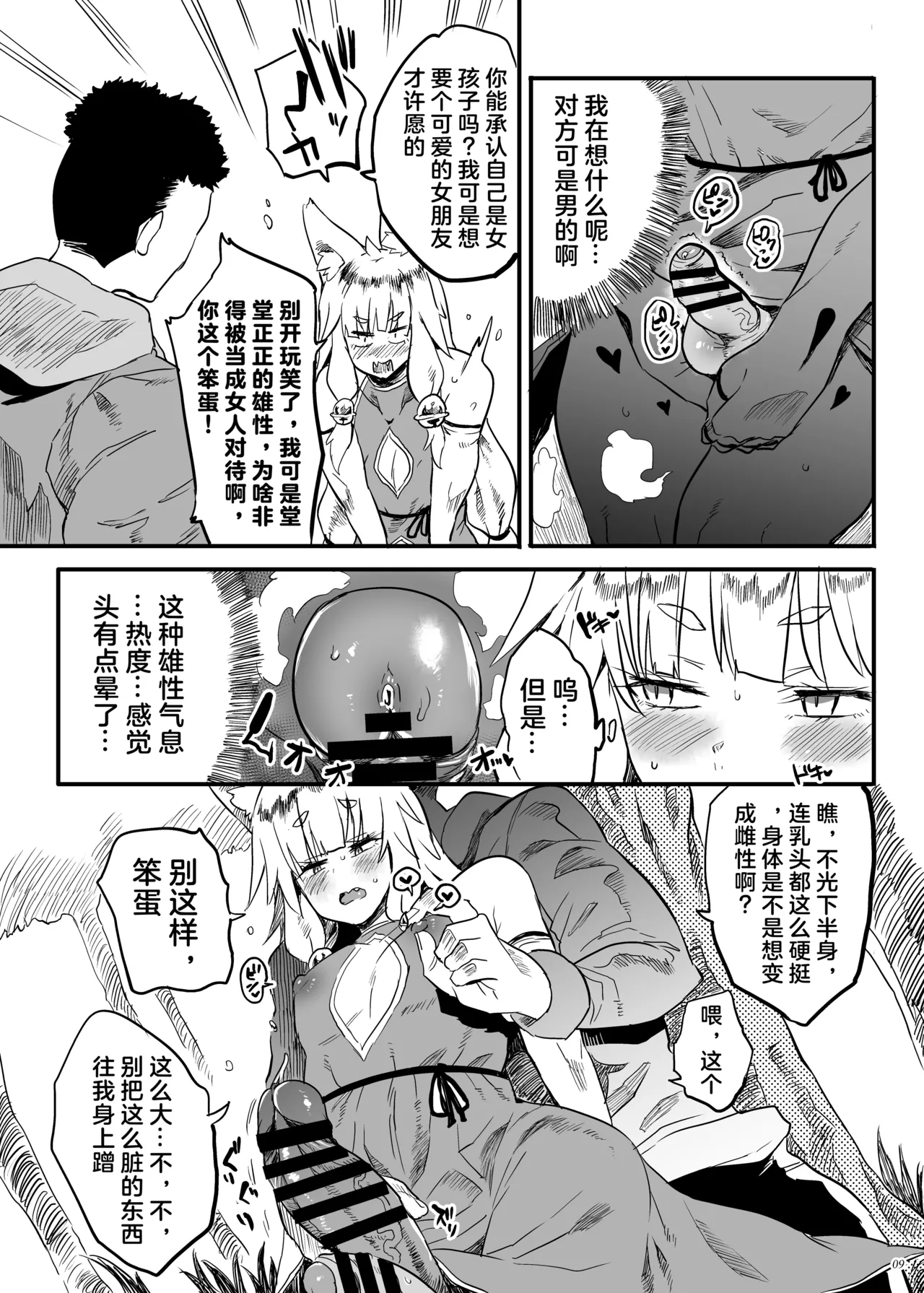 Konna ni Kawaii Okitsune-sama ni Tsuite Nai Wake ga Nai! page 9 original parody - nakadashi gloves hentai manga - read online free