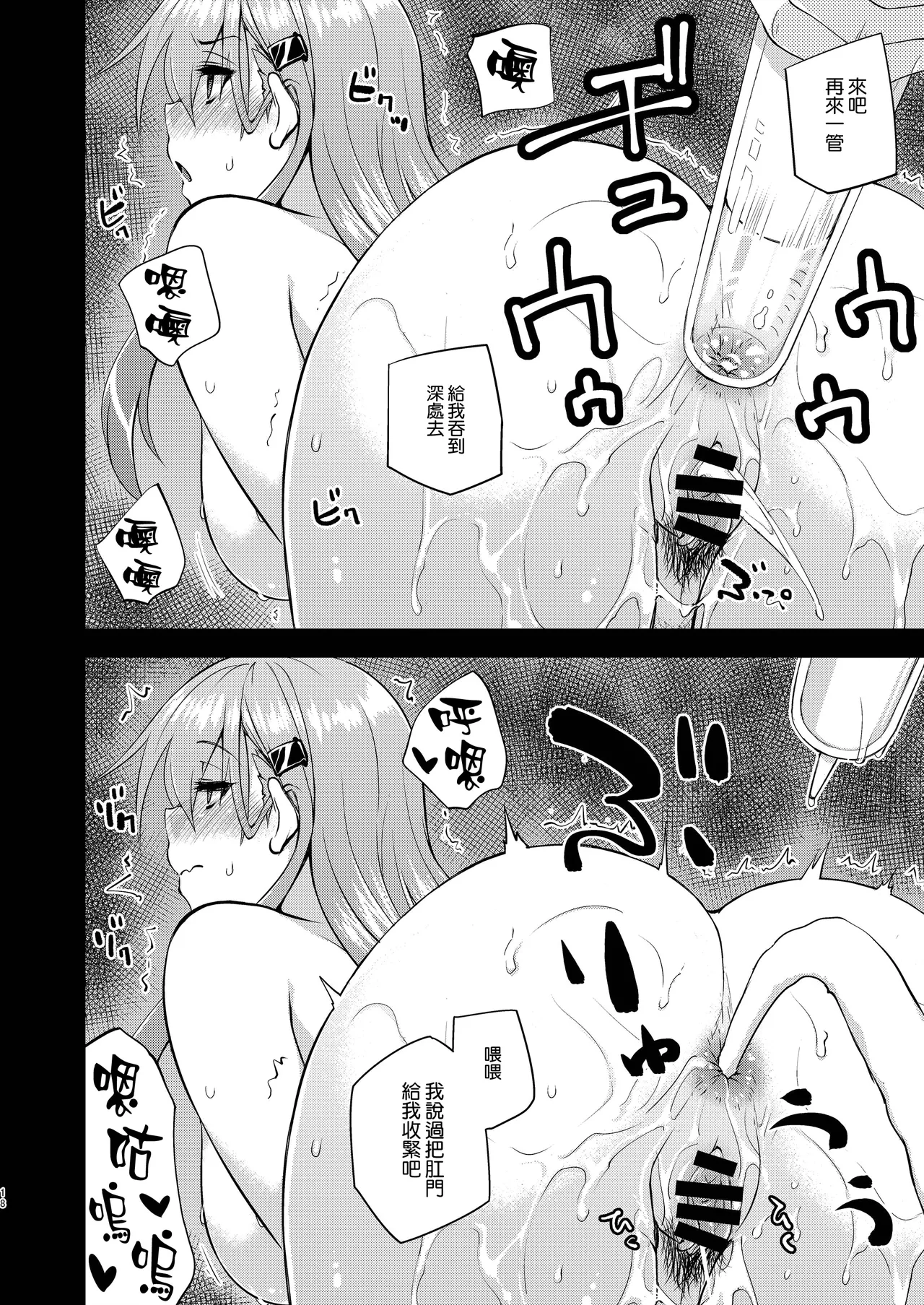 Suzuya to Dousuru? Nani Shichau? 21 - Page 18