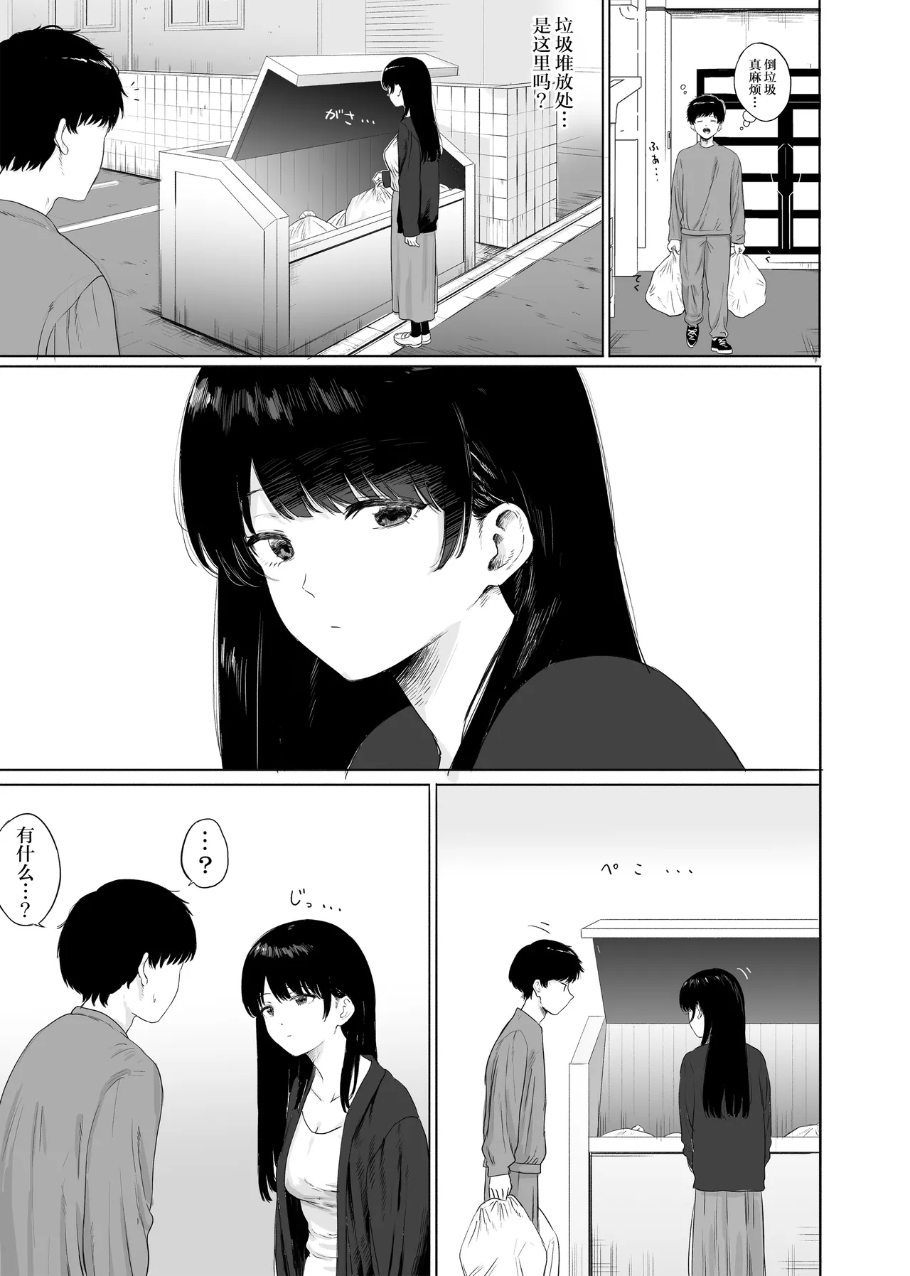 Tonari ni Sumu Bijin Tsuma o Kakumatte Shimatta | 住在隔壁的美人妻被我收留了 - Page 2