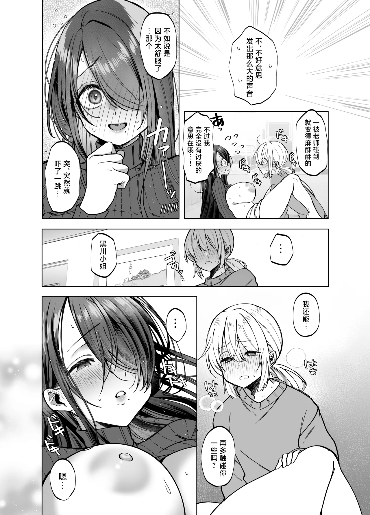 [Copin (Aizawa Chihiro)] Ecchi na Henshuu Kurokawa-san - naughty edit Kurokawa san [Chinese] [白杨汉化组] page 29 original parody - big breasts x-ray hentai manga - read online free