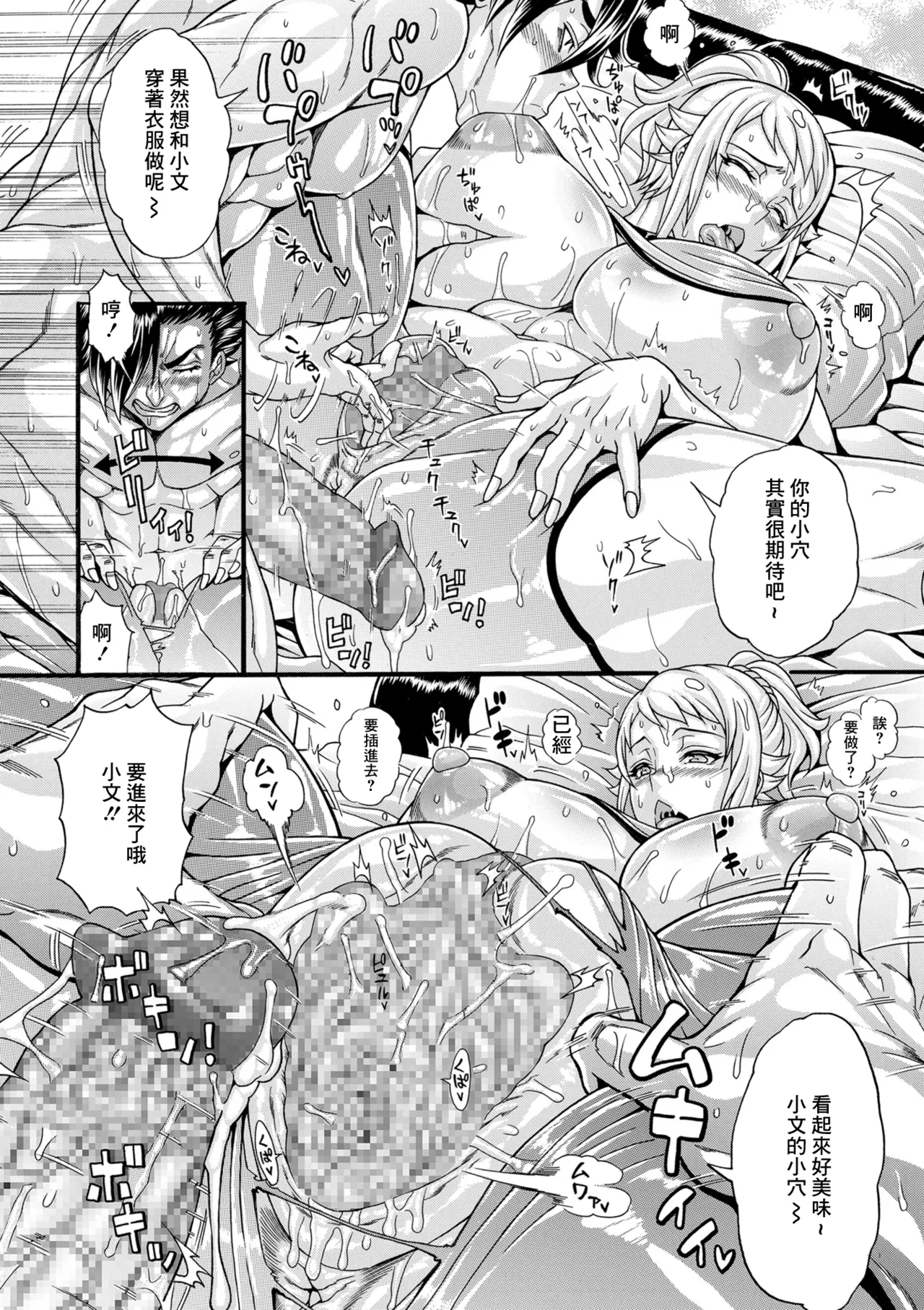 Daniku Triangle Fight! 3 page 10 - sole male big penis hentai manga - read online free