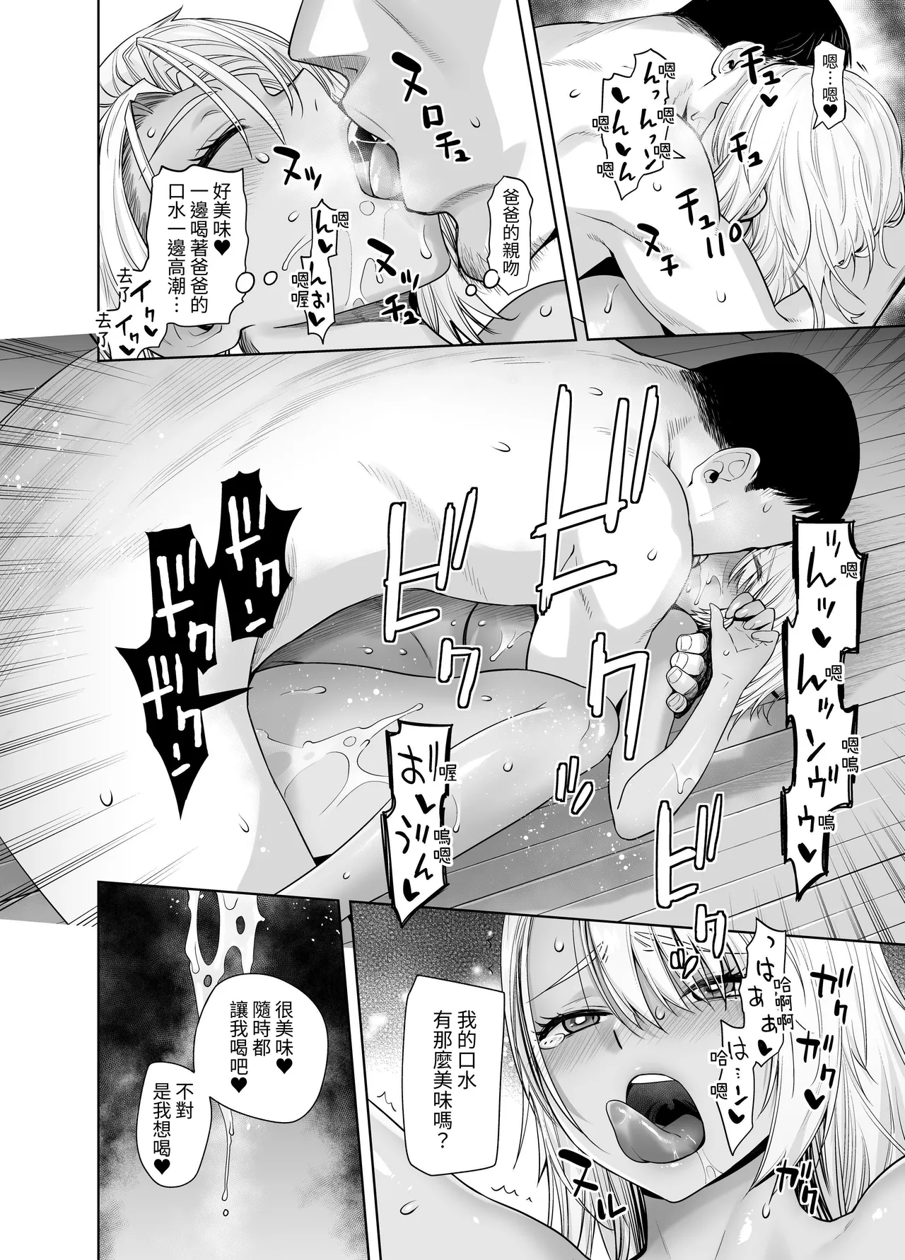 Galmusume ga Chichioya tono AijouX 3 page 20 original parody - sole female sole male hentai manga - read online free