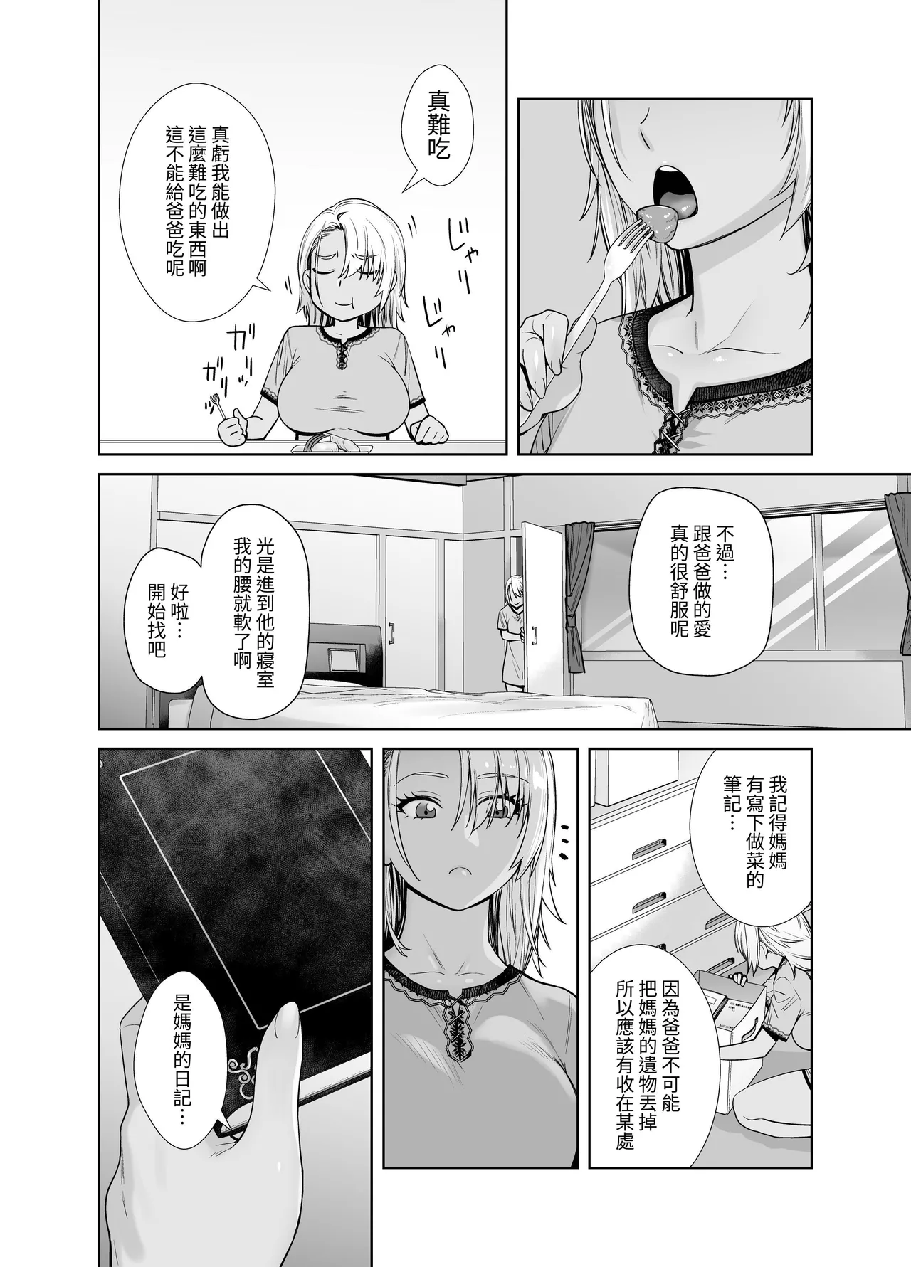 Galmusume ga Chichioya tono AijouX 3 page 30 original parody - multi-work series incest hentai manga - read online free