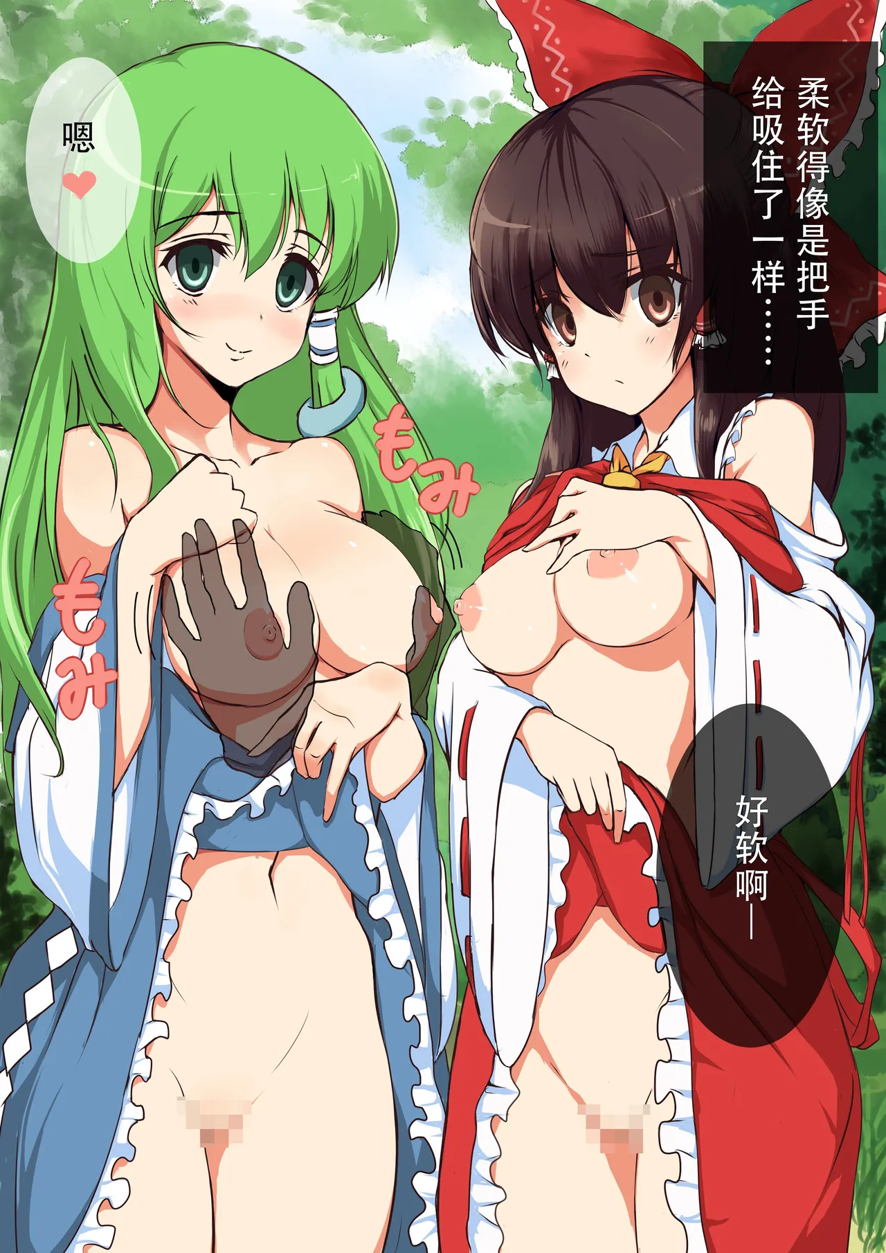 Touhou Saimin Inmakyou page 18 featuring sanae kochiya touhou project parody - mosaic censorship mind control hentai manga - read online free