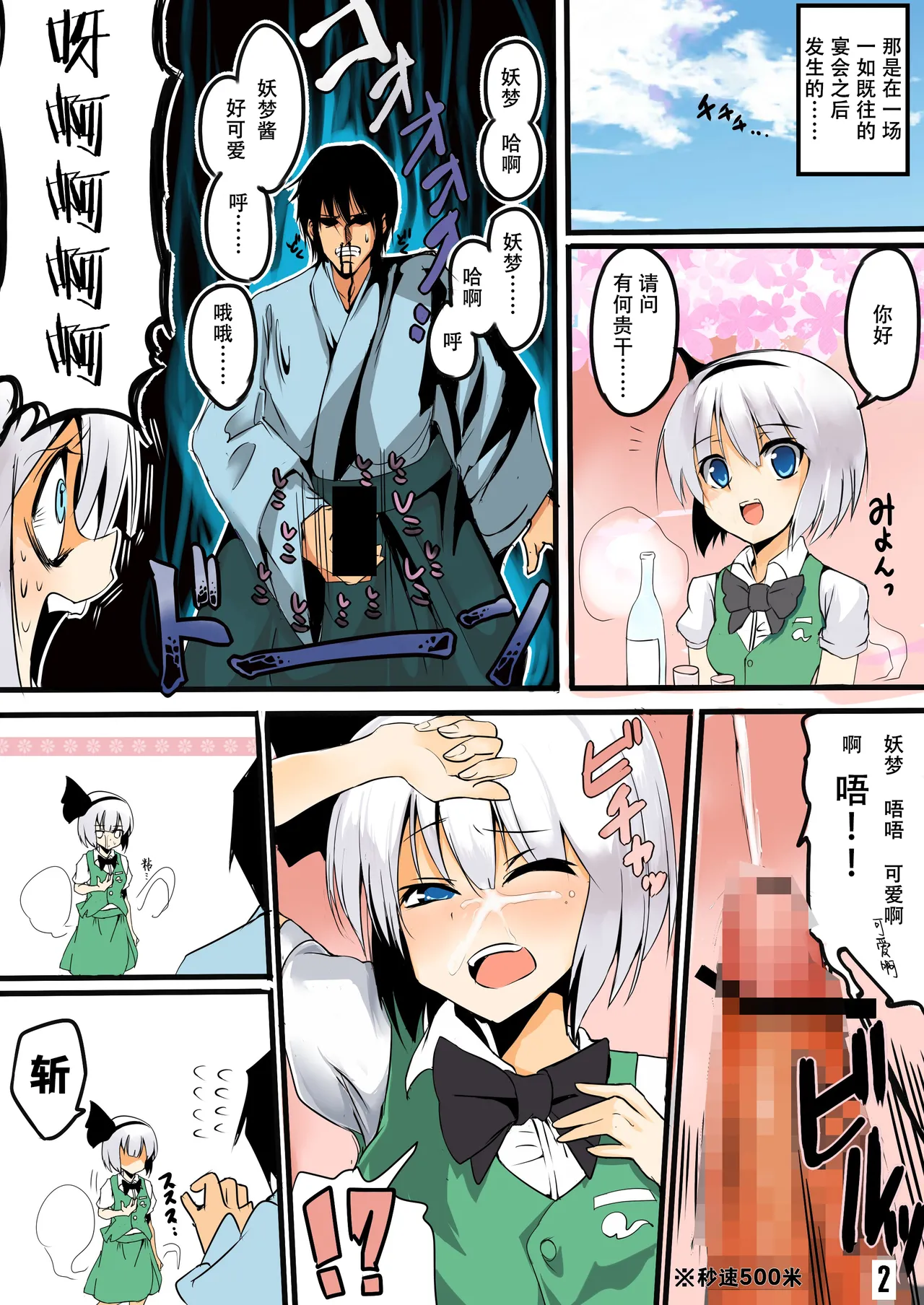 Touhou Saimin Inmakyou - Page 74