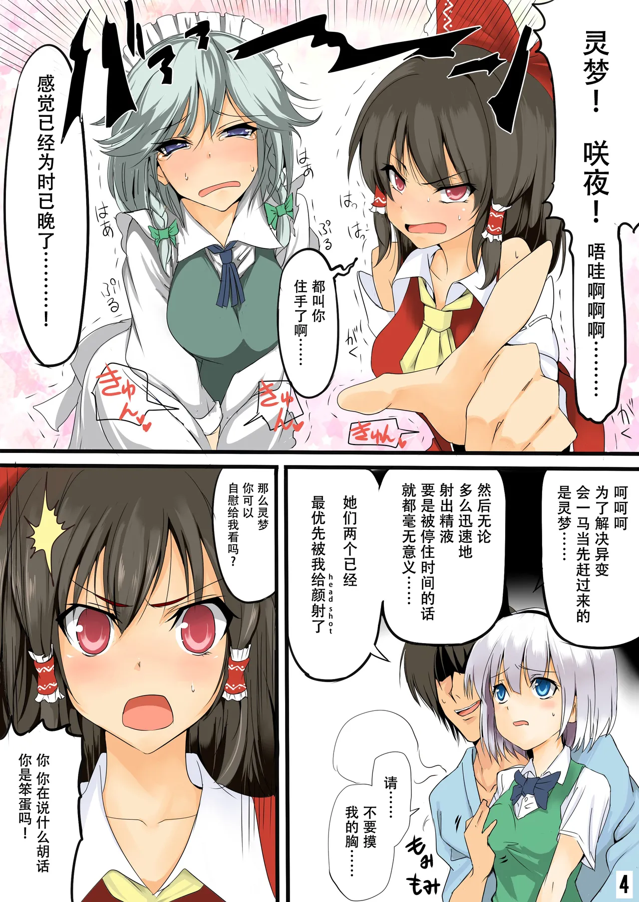 Touhou Saimin Inmakyou page 76 featuring sanae kochiya touhou project parody - mind control mosaic censorship hentai manga - read online free