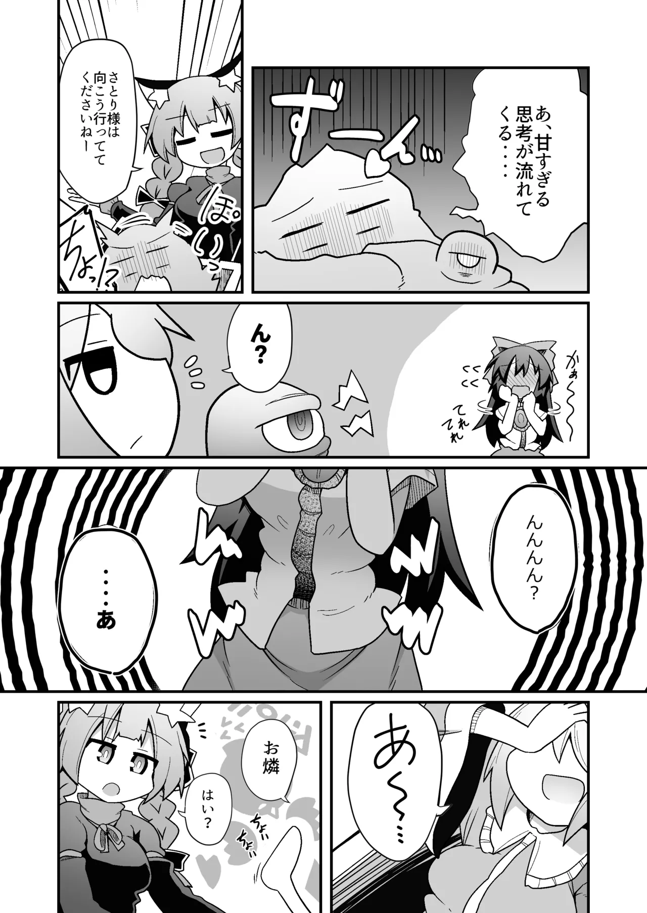 Reiuji Utsuho ga Kazoku ni Kuwawatta! page 18 featuring utsuho reiuji touhou project parody - stockings sole female hentai manga - read online free