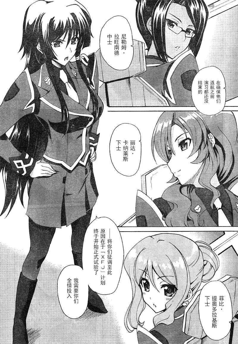 MUV-LUV ALTERNATIVE TOTAL ECLIPSE RISING(TER) #1 - Page 10
