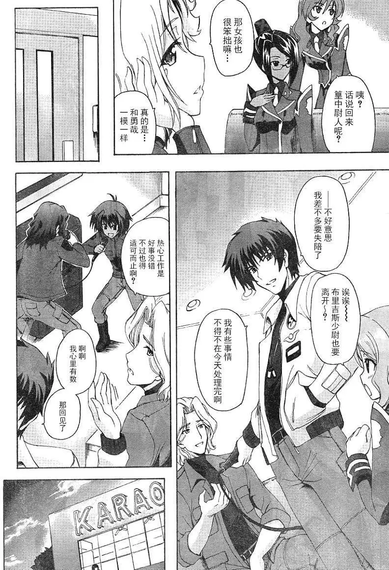 MUV-LUV ALTERNATIVE TOTAL ECLIPSE RISING(TER) #1 - Page 18