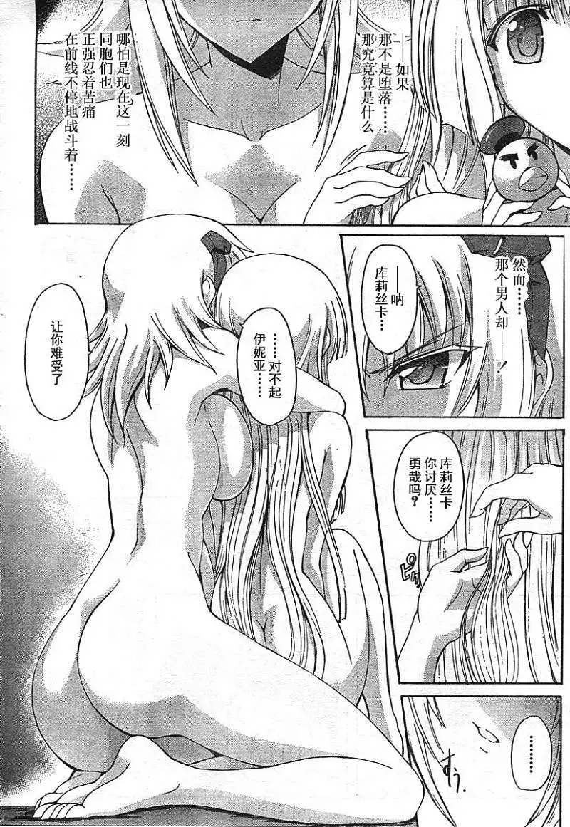 MUV-LUV ALTERNATIVE TOTAL ECLIPSE RISING(TER) #2 page 24 muv-luv alternative total eclipse parody - read online free