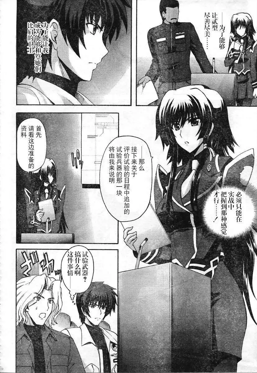 MUV-LUV ALTERNATIVE TOTAL ECLIPSE RISING(TER) #3 page 14 muv-luv alternative total eclipse parody - read online free