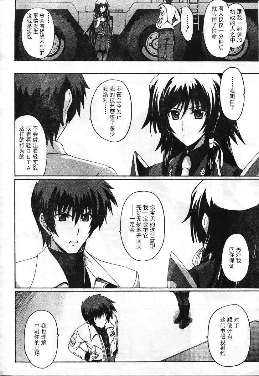 MUV-LUV ALTERNATIVE TOTAL ECLIPSE RISING(TER) #3 - Page 24