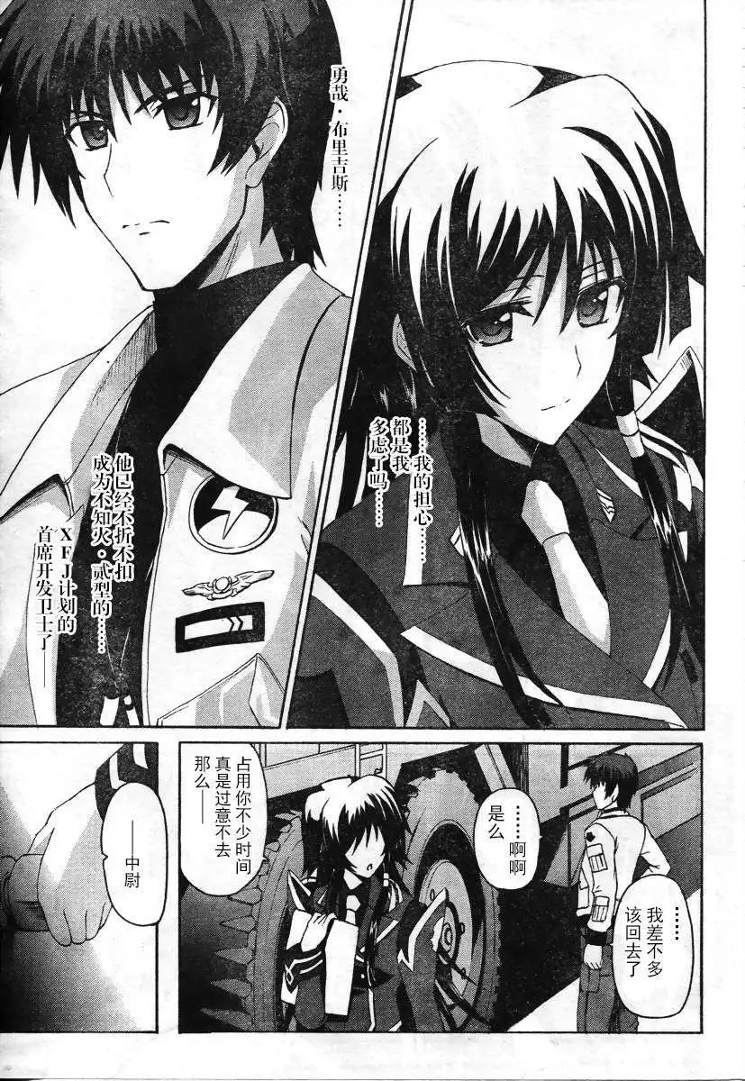 MUV-LUV ALTERNATIVE TOTAL ECLIPSE RISING(TER) #3 page 25 muv-luv alternative total eclipse parody - read online free