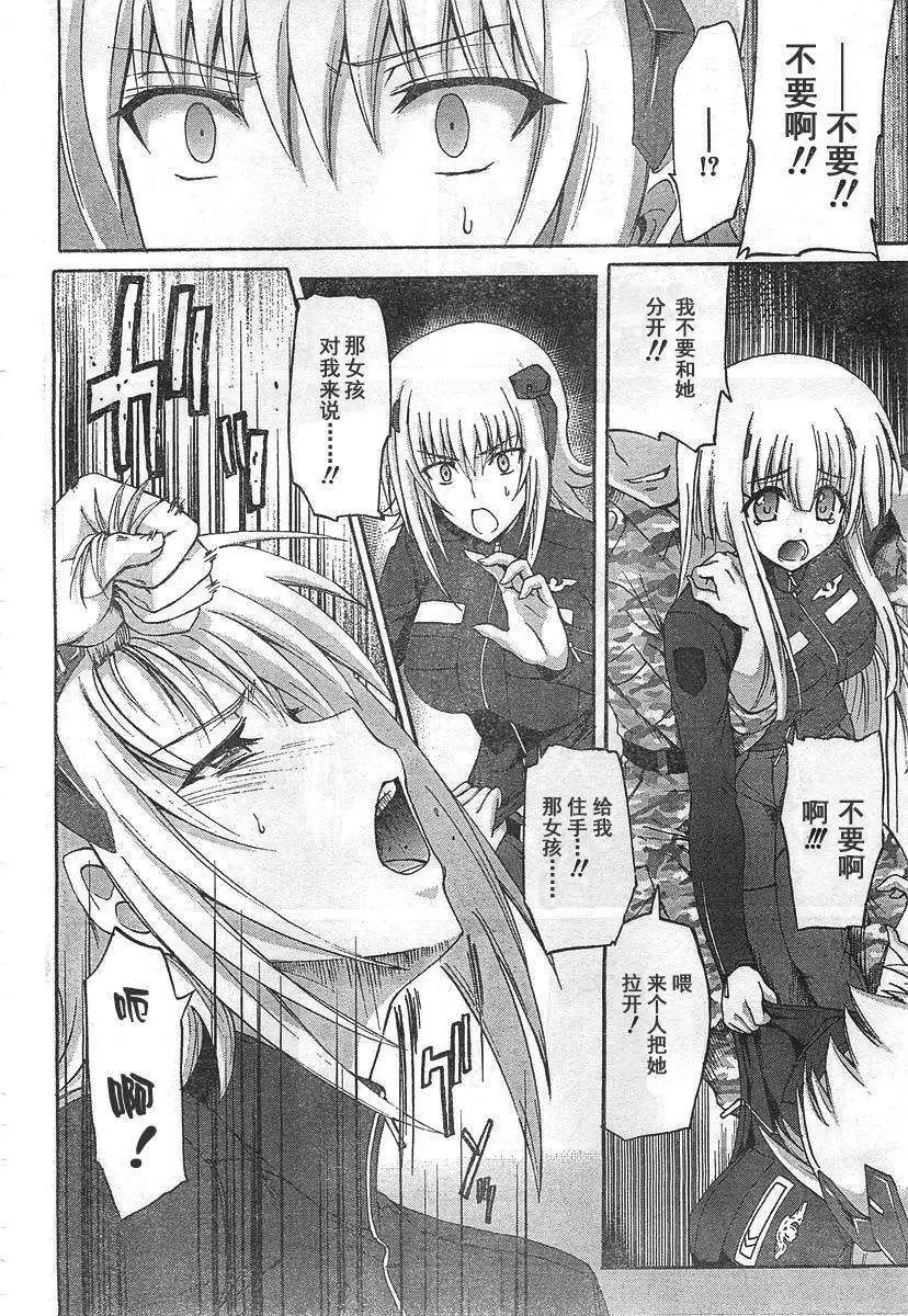 MUV-LUV ALTERNATIVE TOTAL ECLIPSE RISING(TER) #4 page 12 muv-luv alternative total eclipse parody - read online free