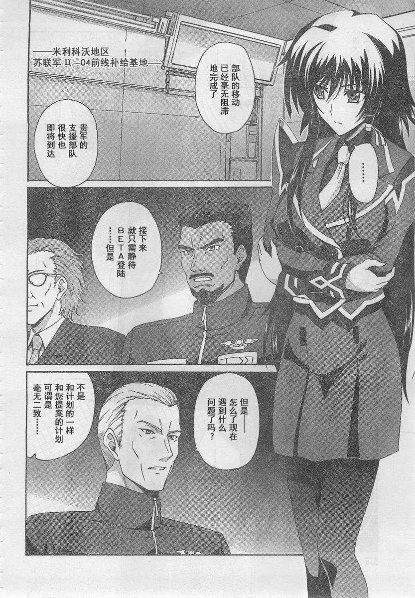 MUV-LUV ALTERNATIVE TOTAL ECLIPSE RISING(TER) #5 - Page 10