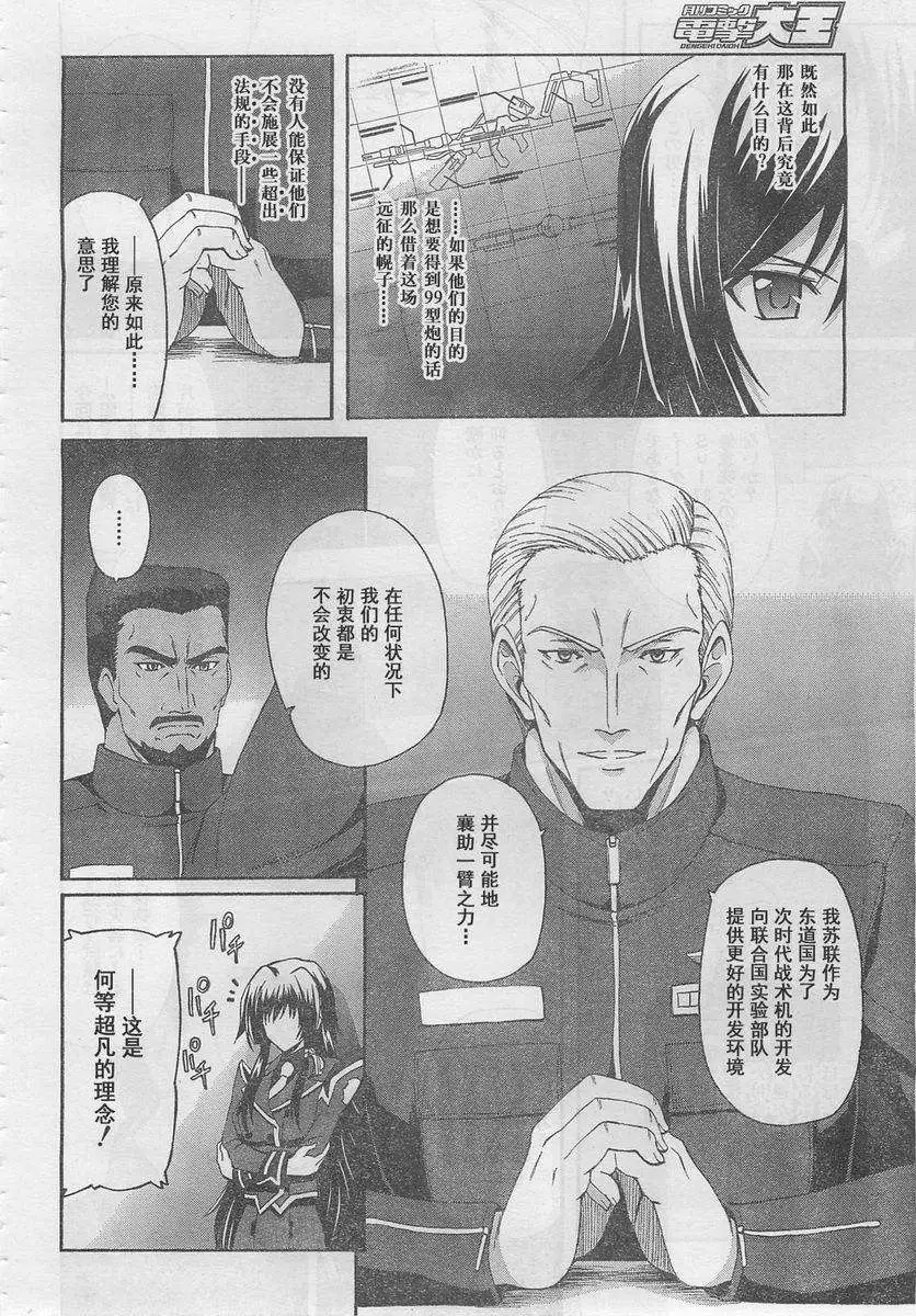 MUV-LUV ALTERNATIVE TOTAL ECLIPSE RISING(TER) #5 - Page 12