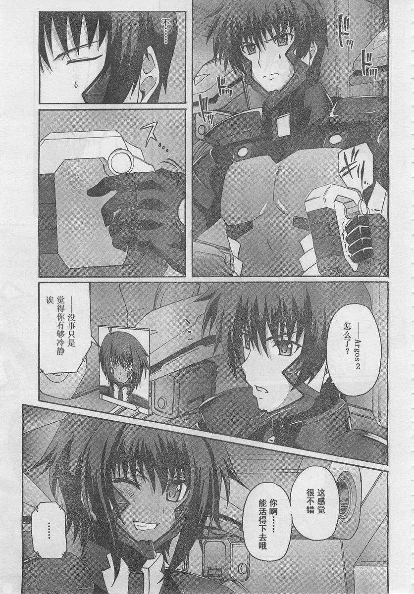 MUV-LUV ALTERNATIVE TOTAL ECLIPSE RISING(TER) #5 page 15 - read online free