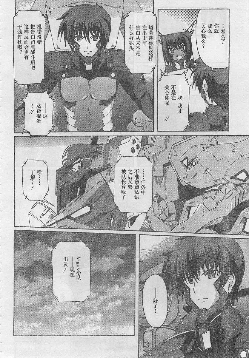 MUV-LUV ALTERNATIVE TOTAL ECLIPSE RISING(TER) #5 - Page 16