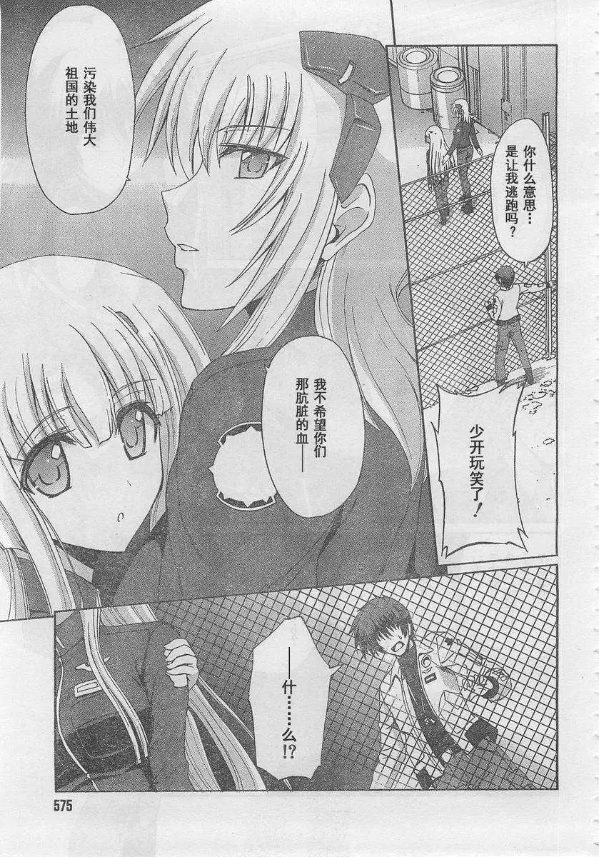 MUV-LUV ALTERNATIVE TOTAL ECLIPSE RISING(TER) #5 - Page 9