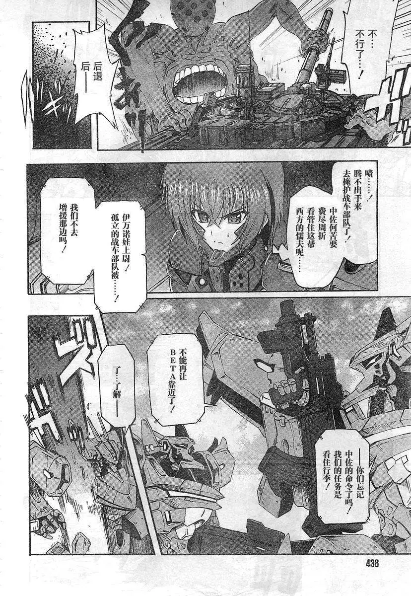 MUV-LUV ALTERNATIVE TOTAL ECLIPSE RISING(TER) #6 page 10 muv-luv alternative total eclipse parody - read online free