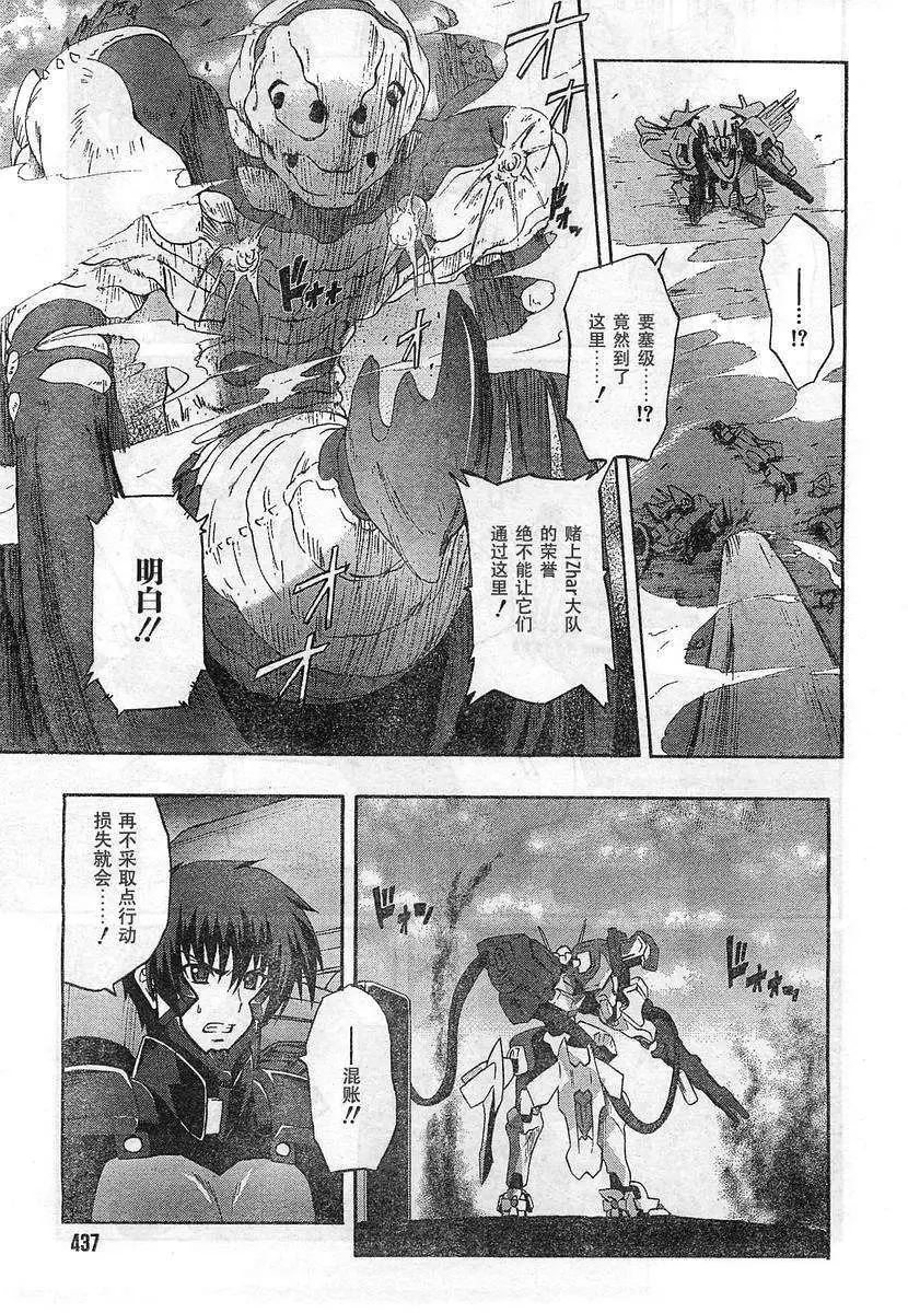 MUV-LUV ALTERNATIVE TOTAL ECLIPSE RISING(TER) #6 page 11 muv-luv alternative total eclipse parody - read online free