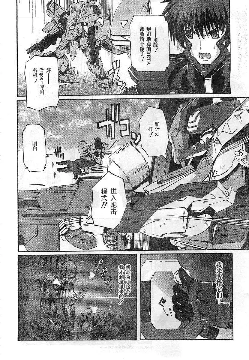 MUV-LUV ALTERNATIVE TOTAL ECLIPSE RISING(TER) #6 page 12 muv-luv alternative total eclipse parody - read online free