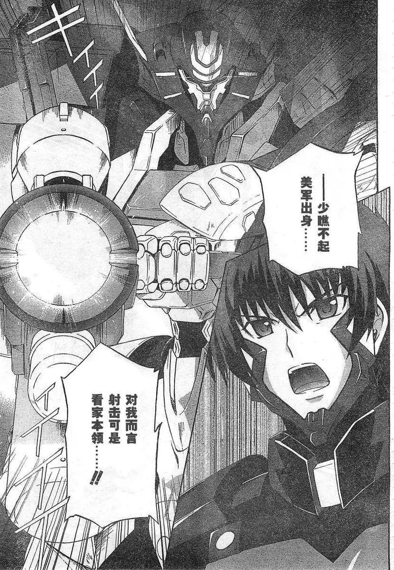 MUV-LUV ALTERNATIVE TOTAL ECLIPSE RISING(TER) #6 page 19 muv-luv alternative total eclipse parody - read online free