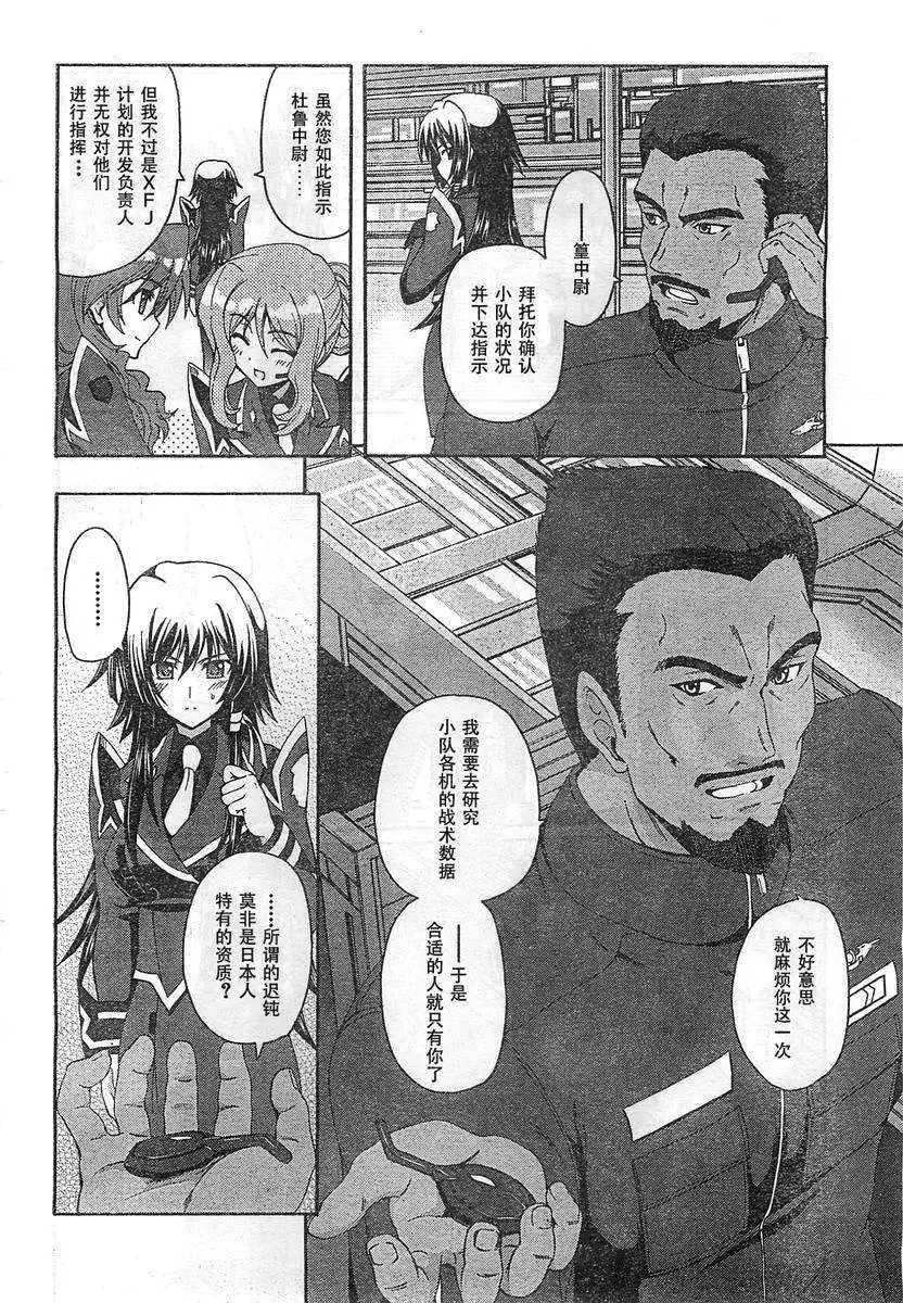 MUV-LUV ALTERNATIVE TOTAL ECLIPSE RISING(TER) #6 page 24 muv-luv alternative total eclipse parody - read online free