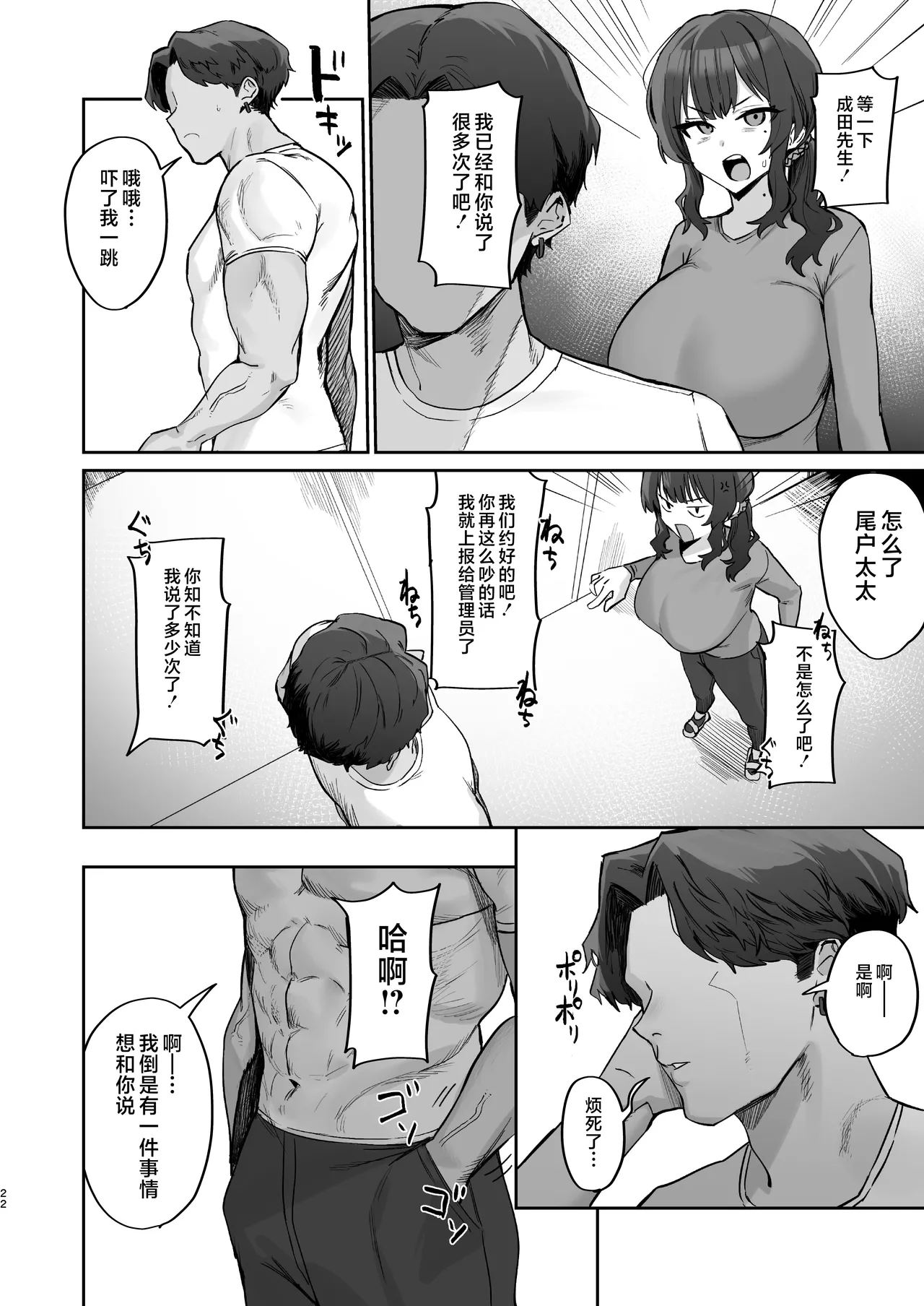 Gokinjo Trouble ni wa Gochuui o - Page 22