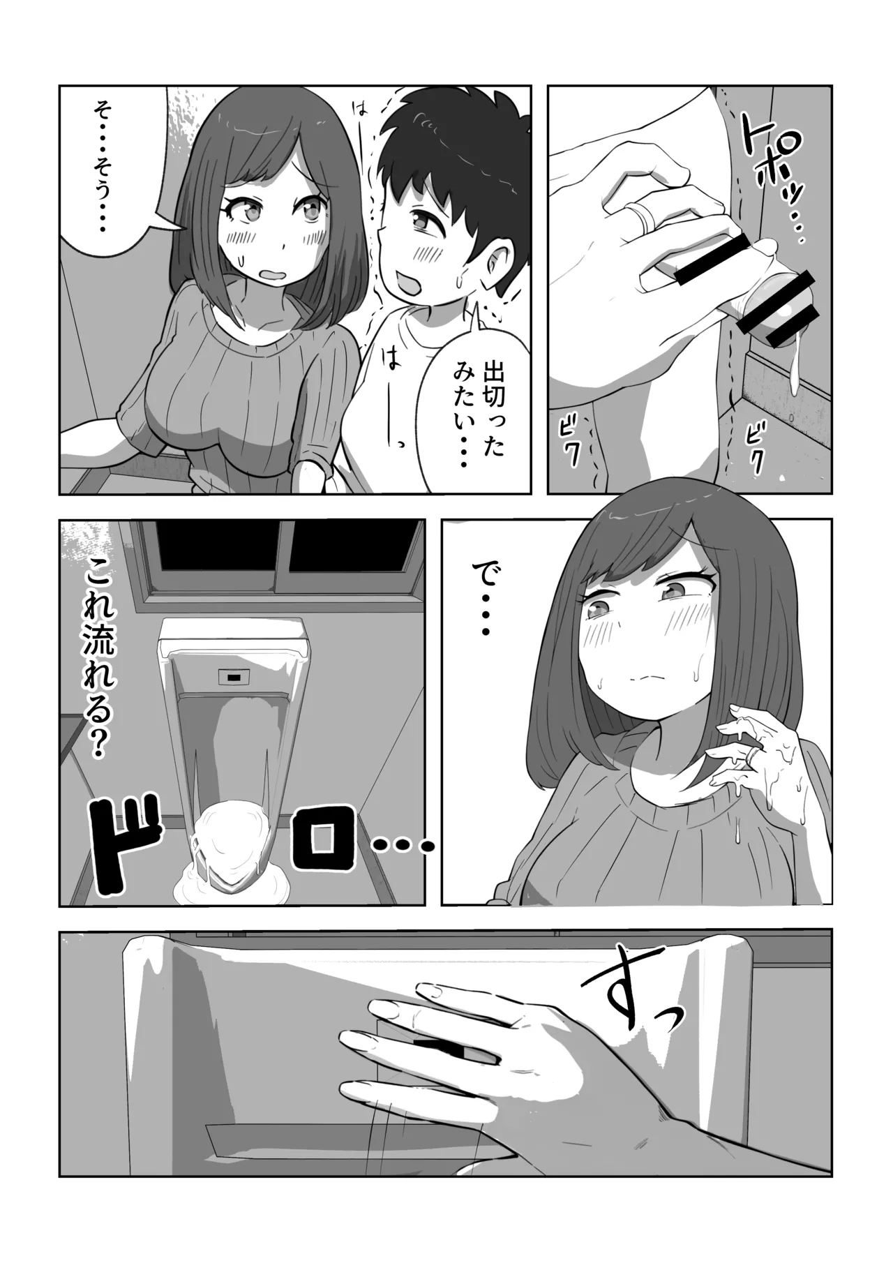 musuko no musei ga egetsunai - Page 13