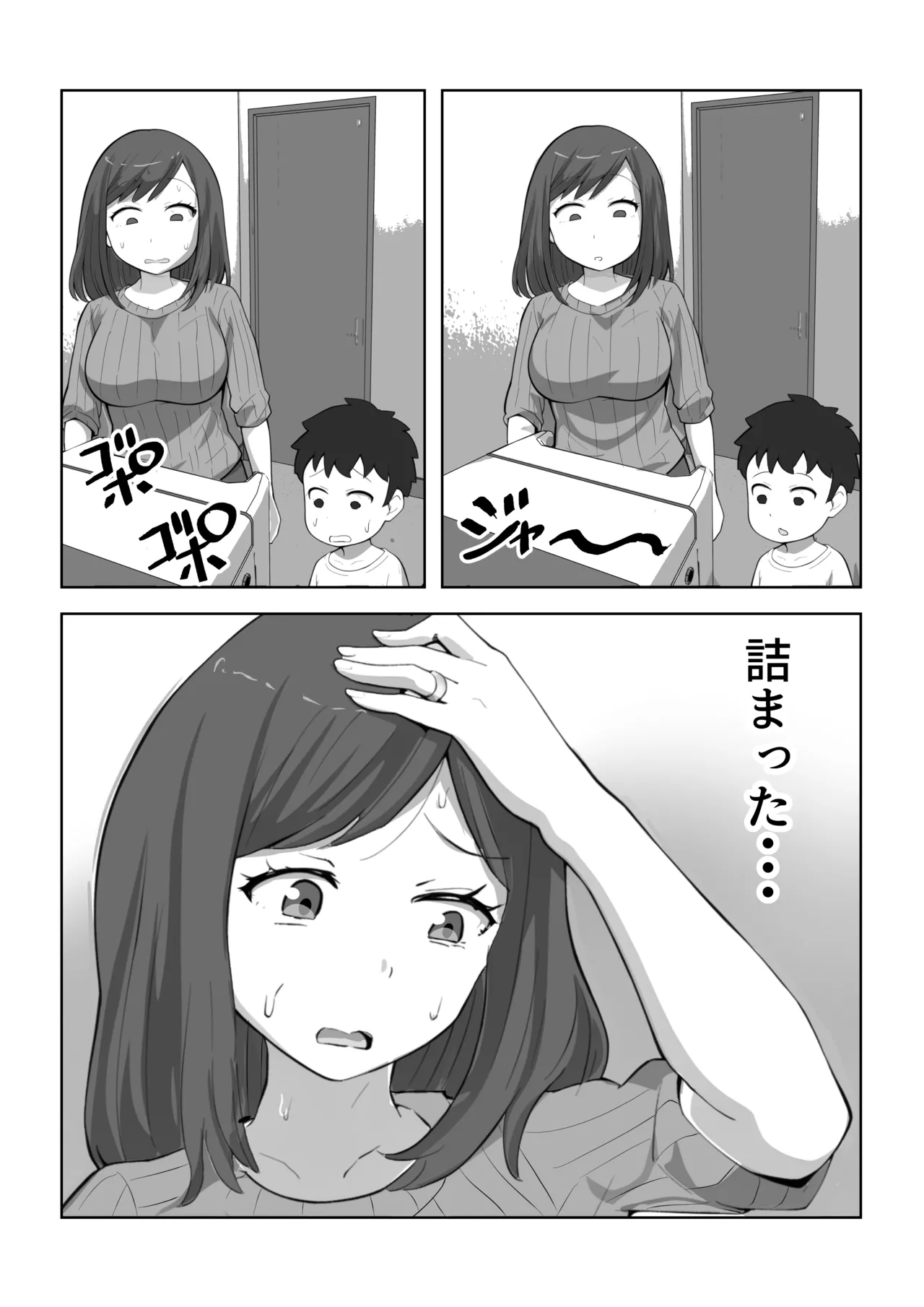 musuko no musei ga egetsunai - Page 14