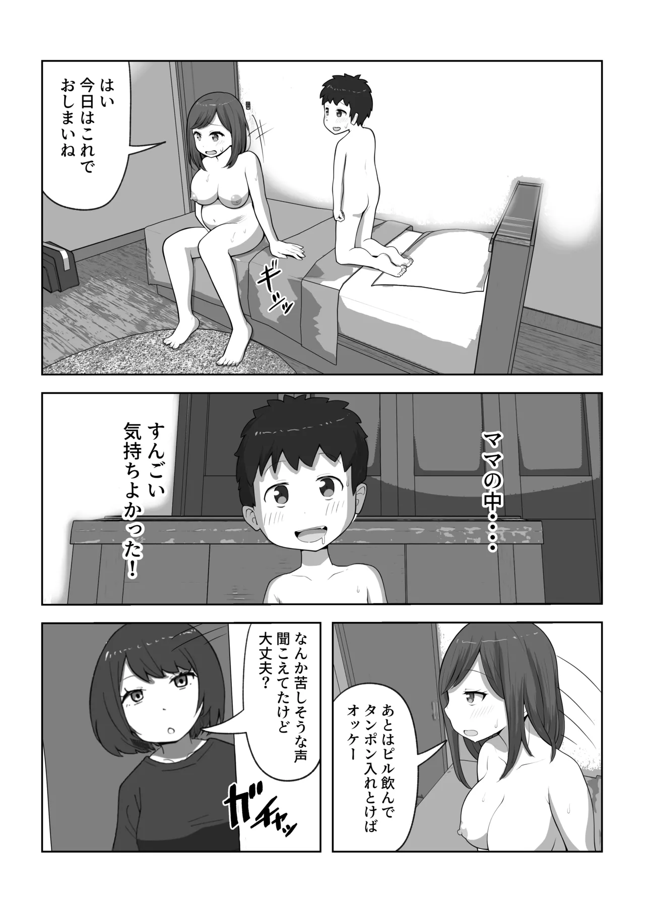 musuko no musei ga egetsunai - Page 34