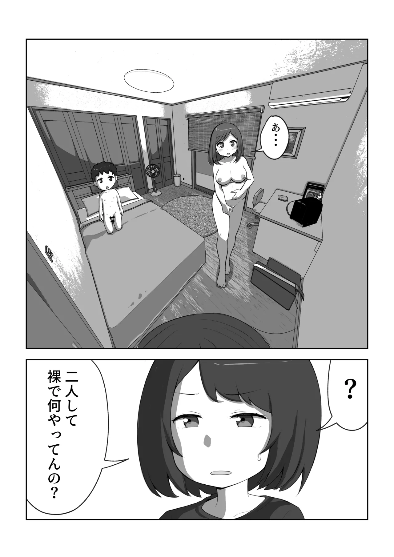 musuko no musei ga egetsunai - Page 35