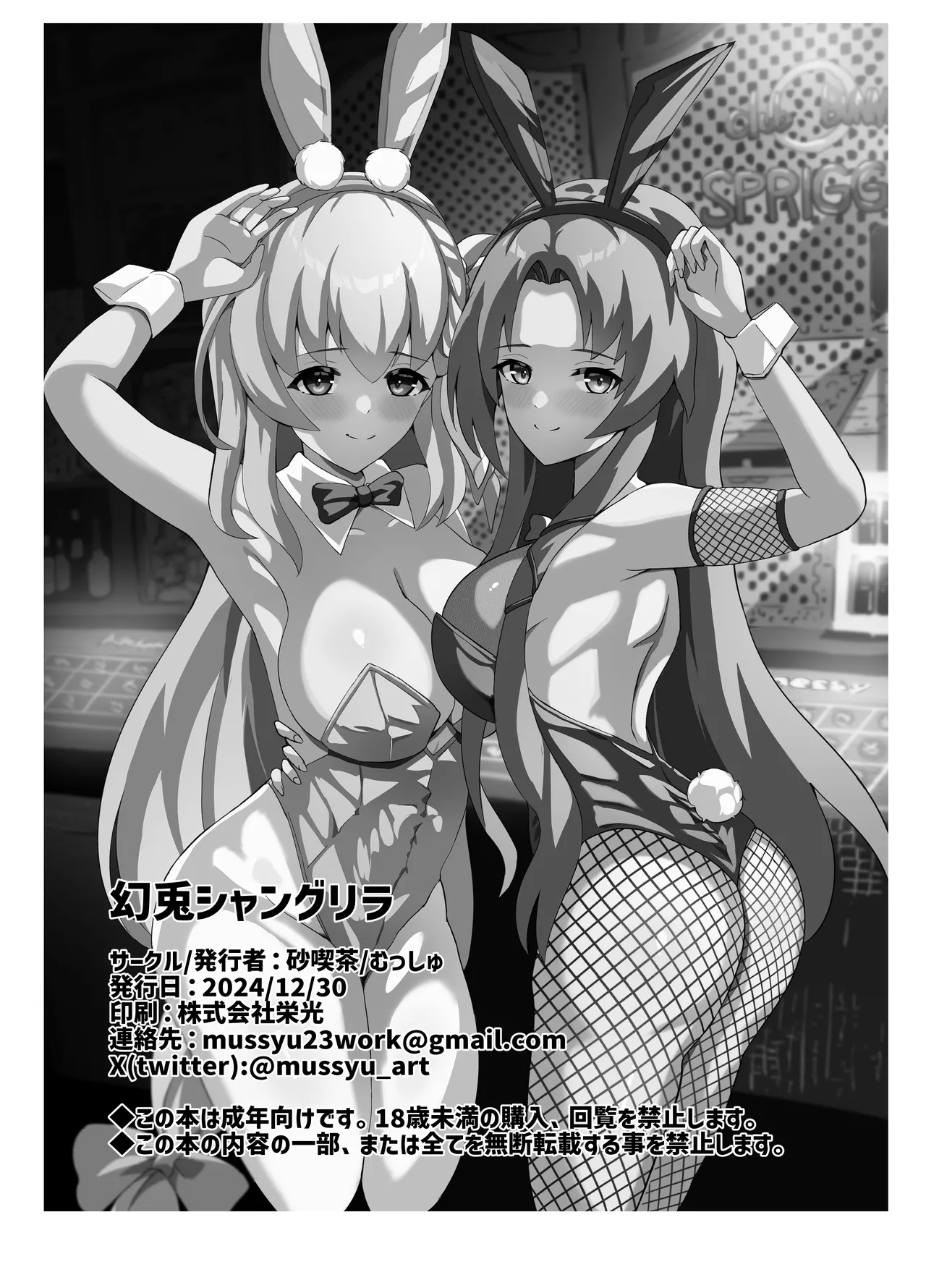 Maboroshi Usagi Shangri-La page 30 featuring fie claussell the legend of heroes parody - group netorare hentai manga - read online free