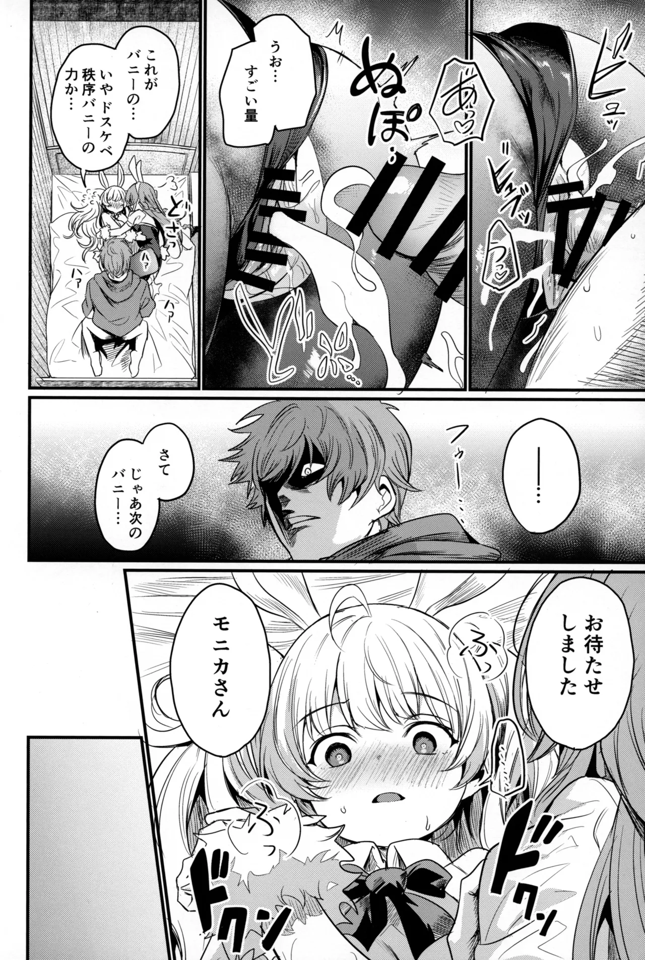 Chitsujo Bunny page 17 featuring gran granblue fantasy parody - group ffm threesome hentai manga - read online free